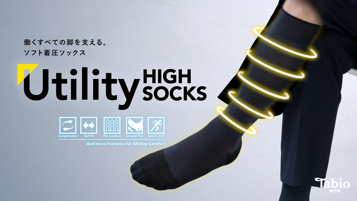 【Tabio MEN】働くすべての脚を支える。ソフト着圧ソックス〜UTILITY HIGH SOCKS〜
