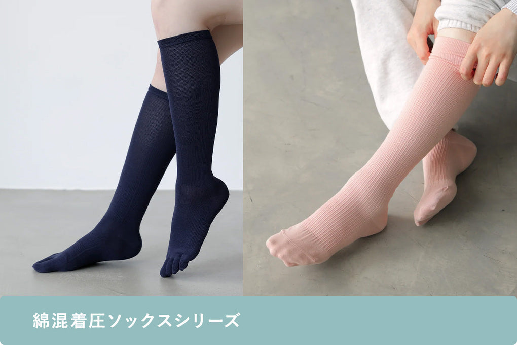 綿混着圧ソックス