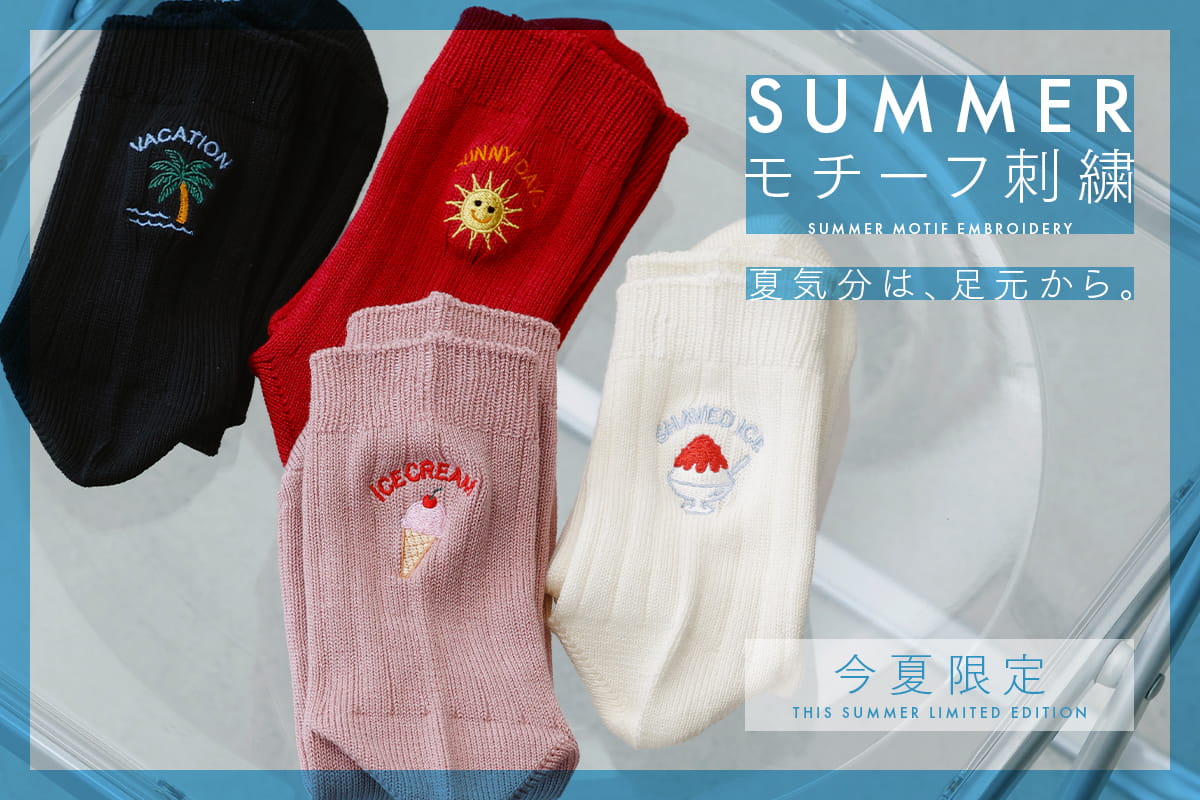 SUMMERモチーフ刺繍（デモ） - 【STG】Tabioオンラインストア