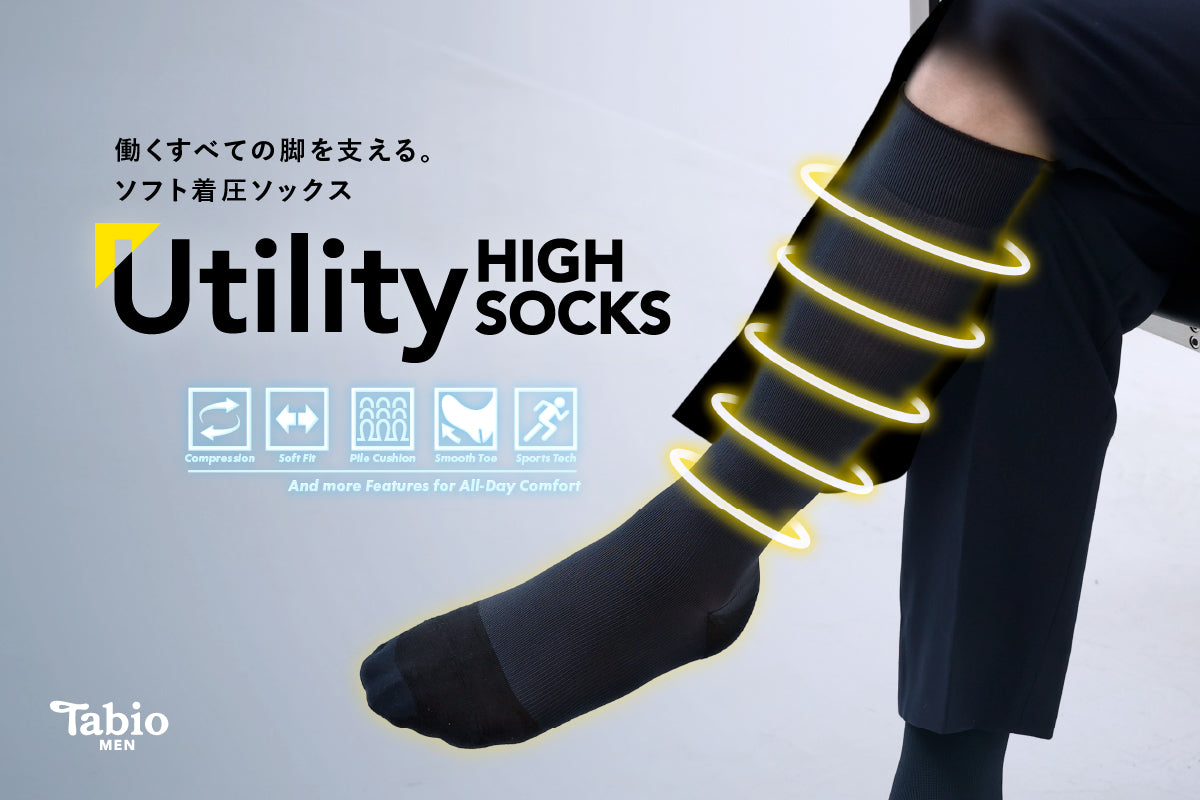 【Tabio MEN】働くすべての脚を支える。ソフト着圧ソックス〜UTILITY HIGH SOCKS〜