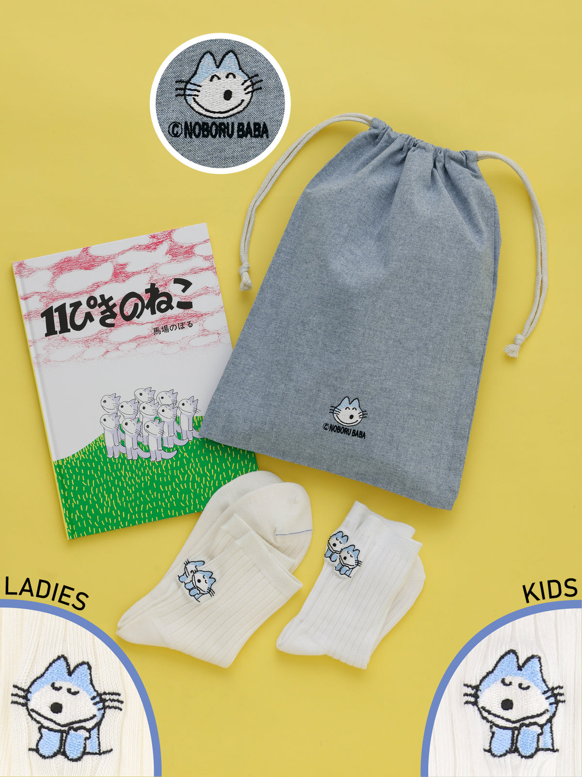 【11ぴきのねこ】【受注販売】絵本セットA / 11ぴきのねこ ほおづえ刺繍セット - セットＡ