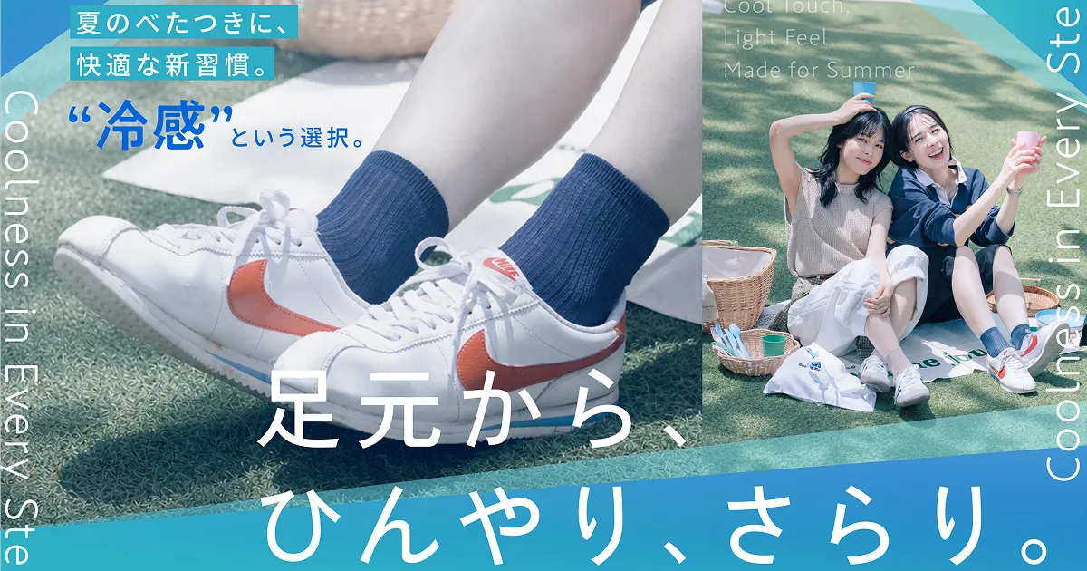 夏のベタつき対策に冷感ソックスという新習慣を ｜靴下屋公式通販