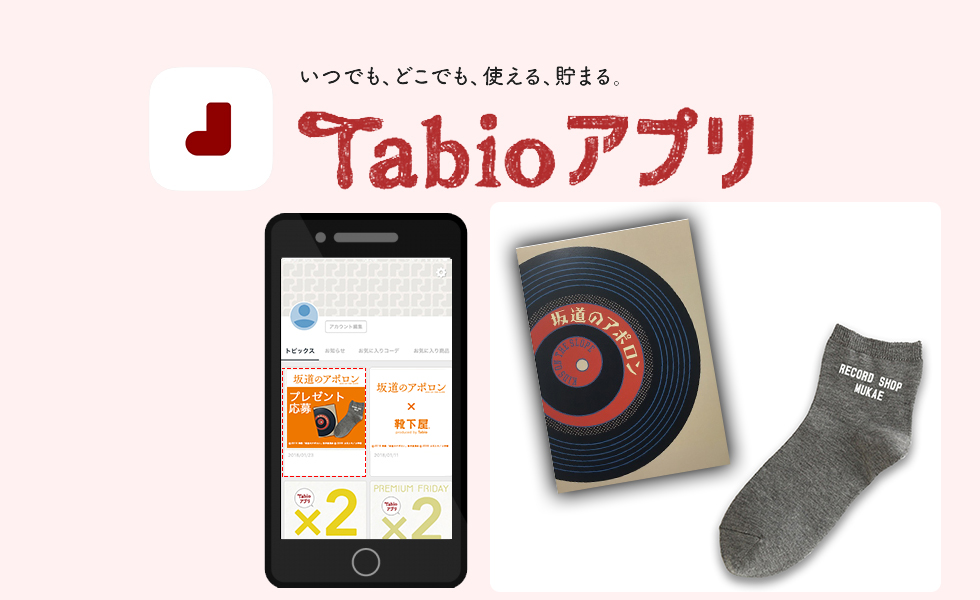 坂道のアポロン 靴下屋 オリジナルグッズプレゼント Tabio タビオ