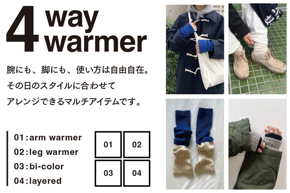 4way_armwarmer_thumb