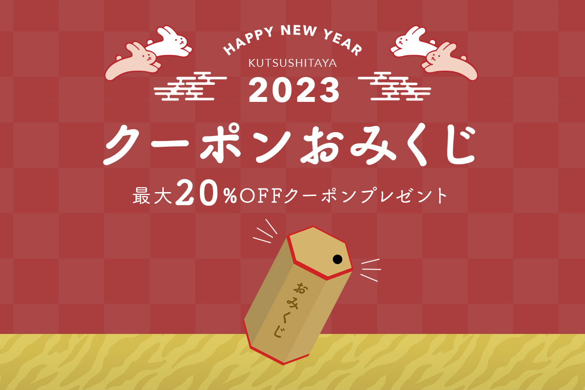 2023omikuji_thumb