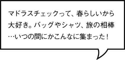 薄手の生地で、見た目も足取りも軽やか。さて、どこに行こうかな。