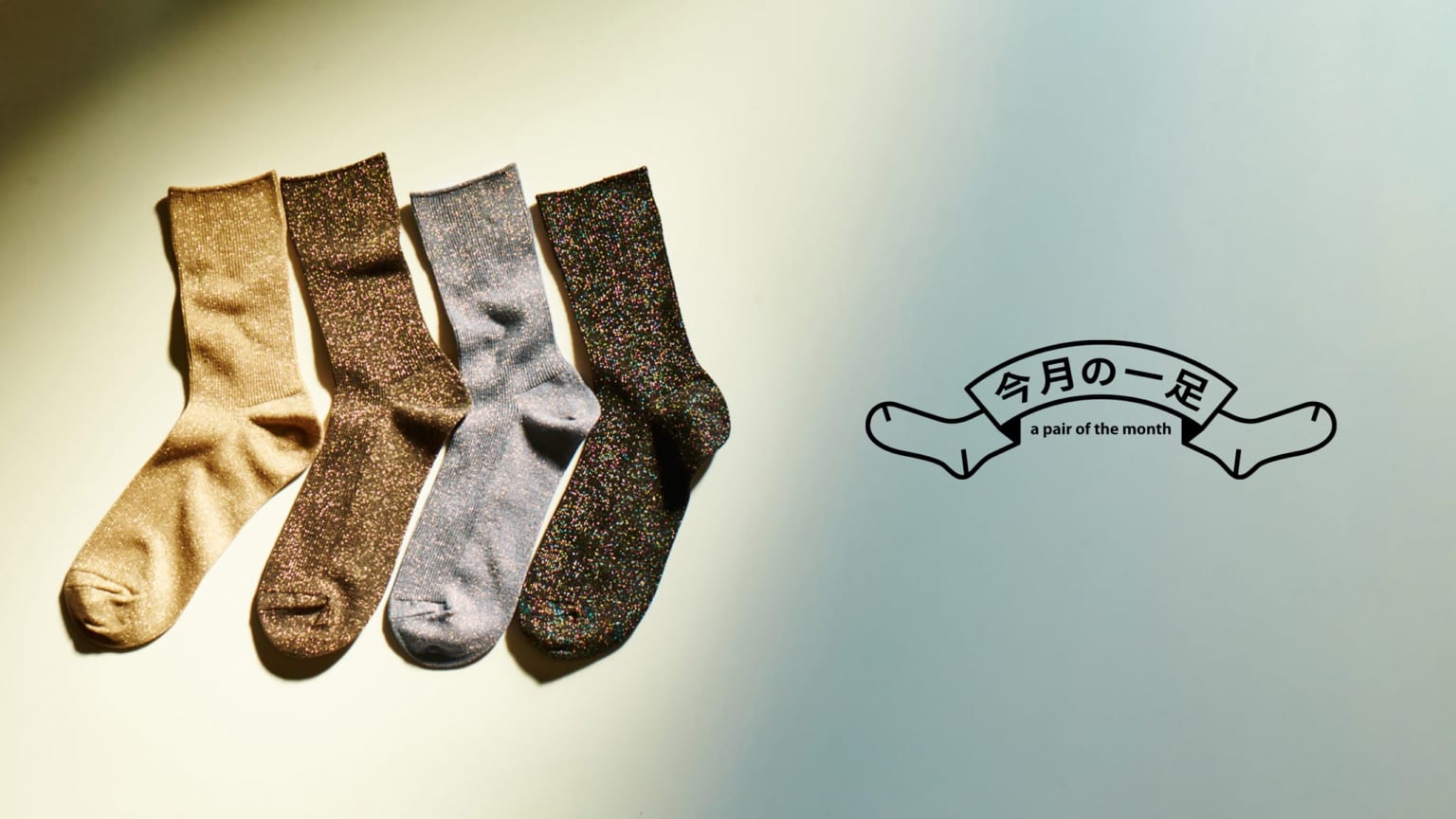 今月の一足 靴下屋公式通販 Tabio オンラインストア