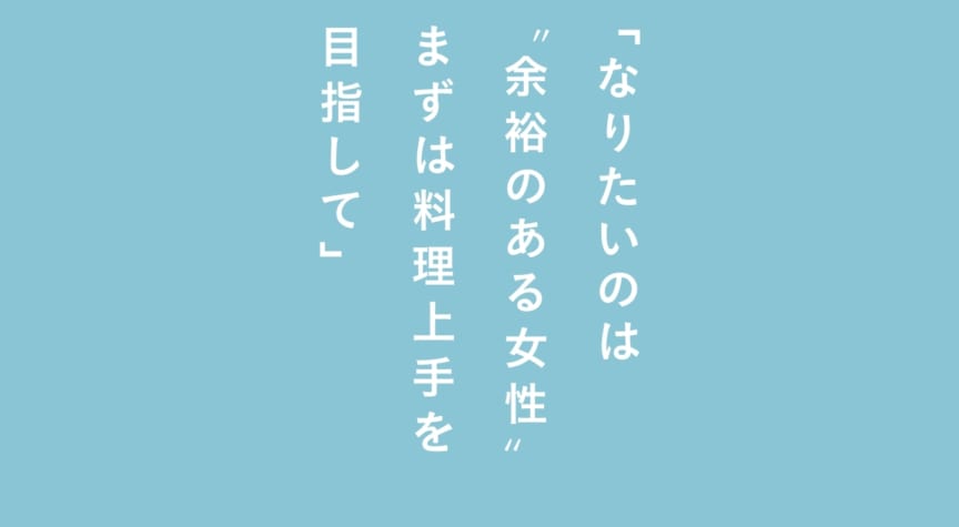 井桁弘恵インタビュー「なりたいのは”余裕のある女性”まずは料理上手を目指して」
