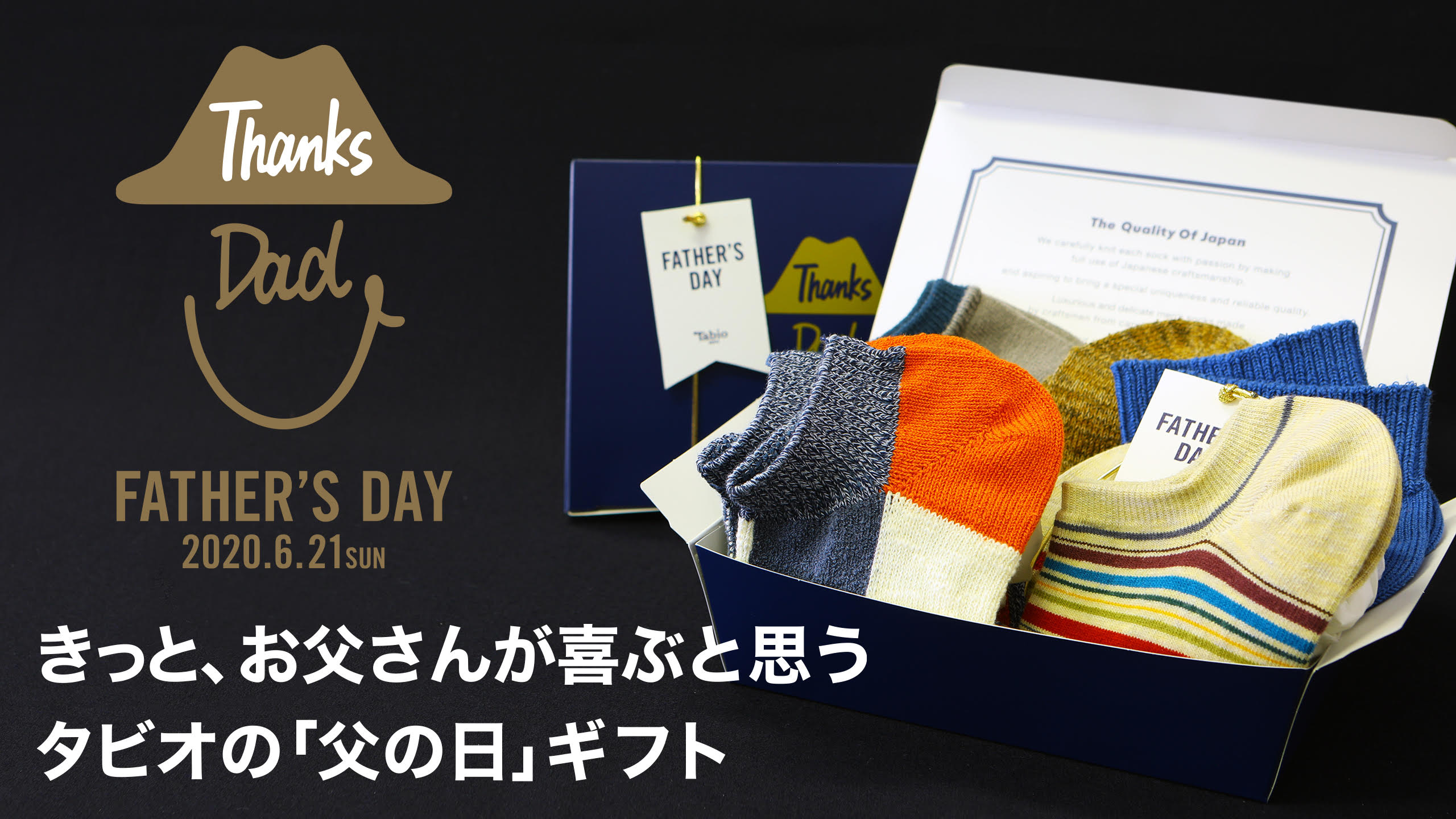 父の日に靴下を贈ろう Tabiomen 靴下屋公式通販 Tabio オンラインストア 父の日に靴下を贈ろう Tabiomen 靴下屋公式通販 Tabio オンラインストア