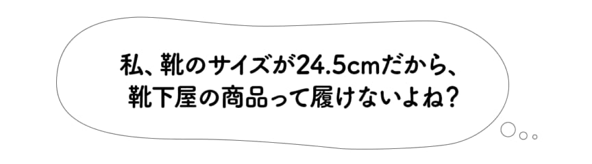 24 5cmさんのくつ下の選び方 靴下屋編 靴下屋公式通販 Tabio オンラインストア