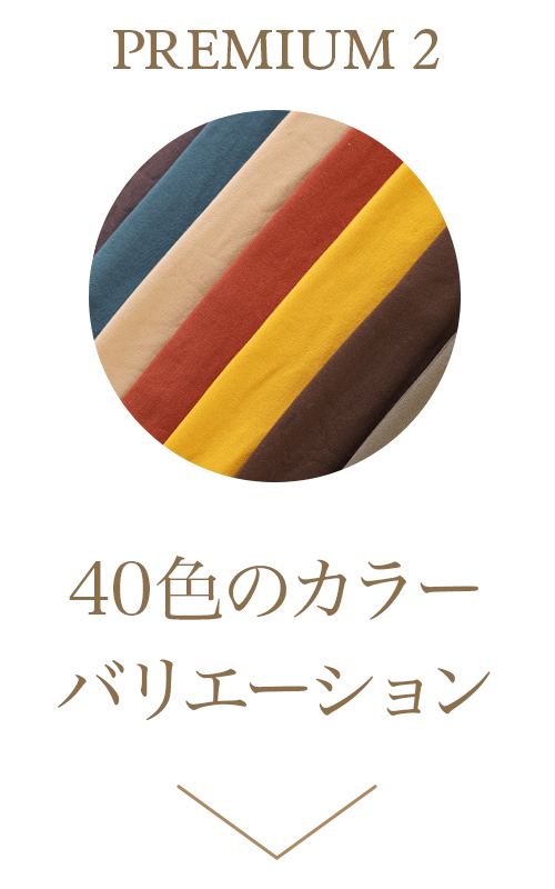 40色のカラーバリエーション
