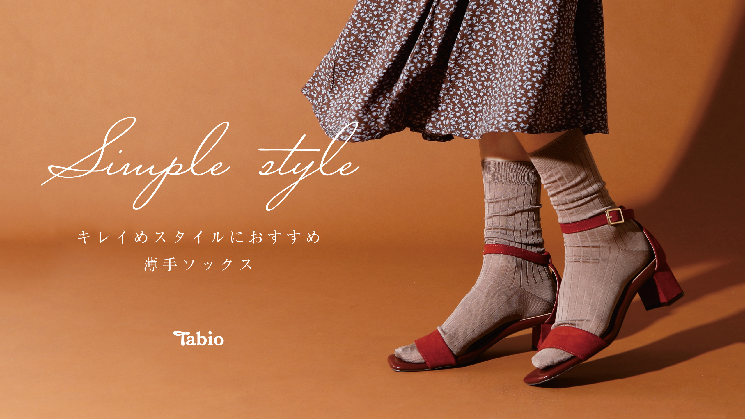 きれいめスタイルにもおススメ 薄手ソックス 靴下屋公式通販 Tabio オンラインストア