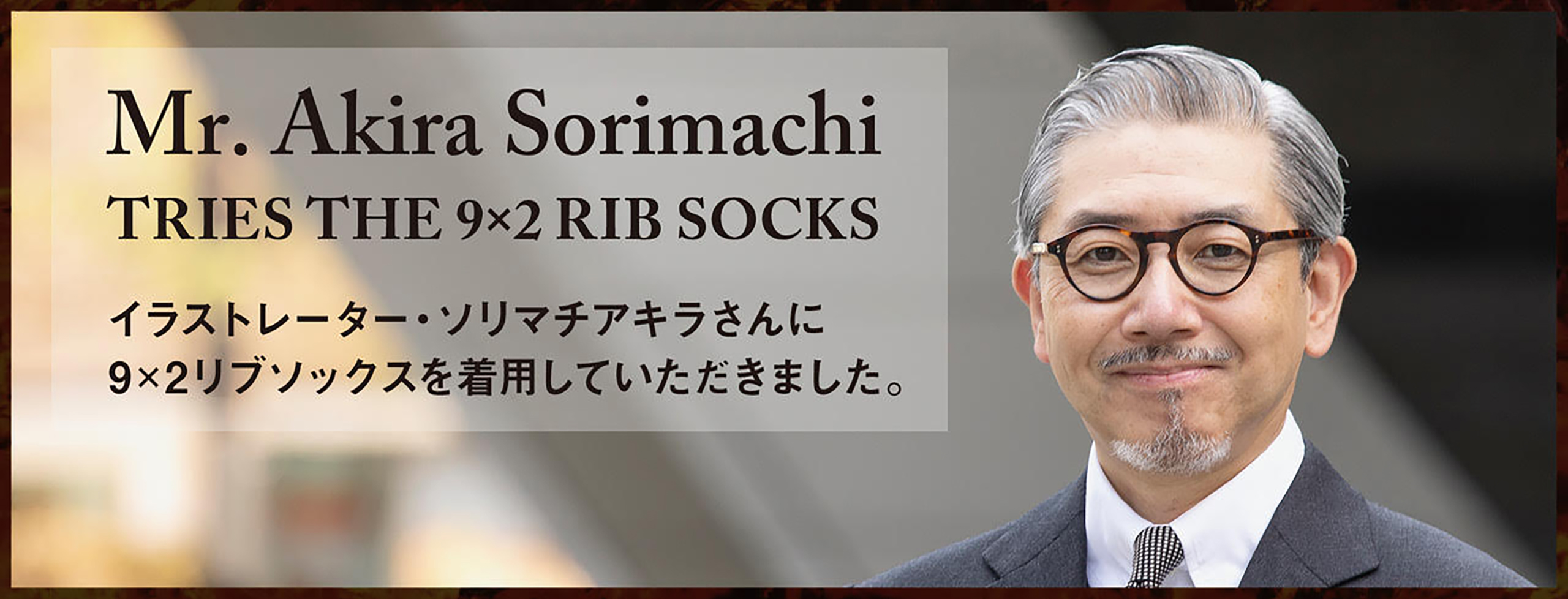 Tabiomen Mr Akira Sorimachi Tries The 9 2 Rib Socks 靴下屋公式通販 Tabio オンラインストア