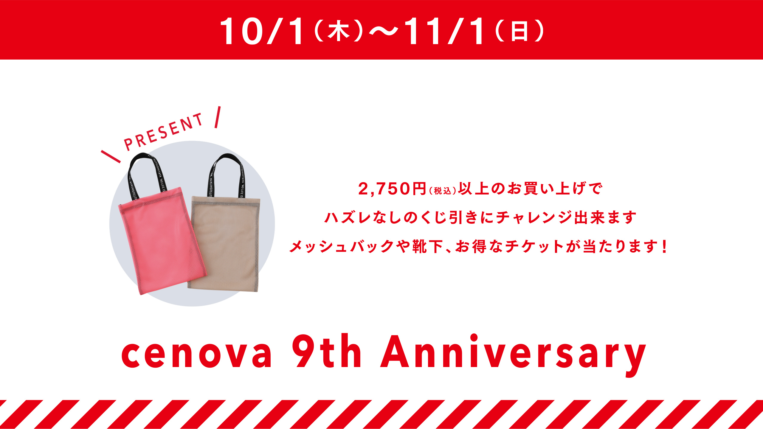 靴下屋 新静岡セノバ店 セノバ9周年イベント 靴下屋公式通販 Tabio オンラインストア