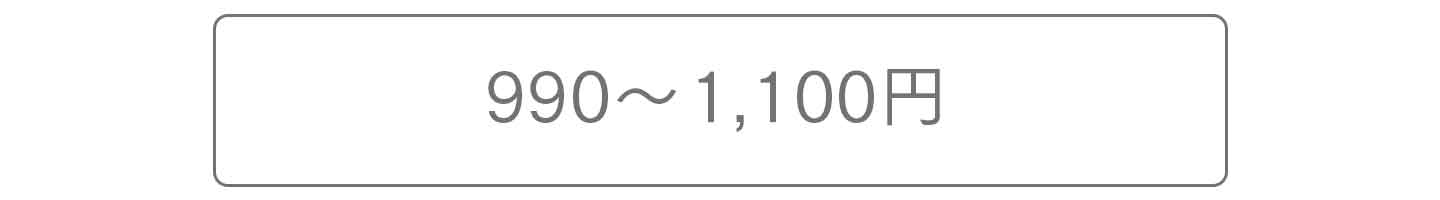 990~1100