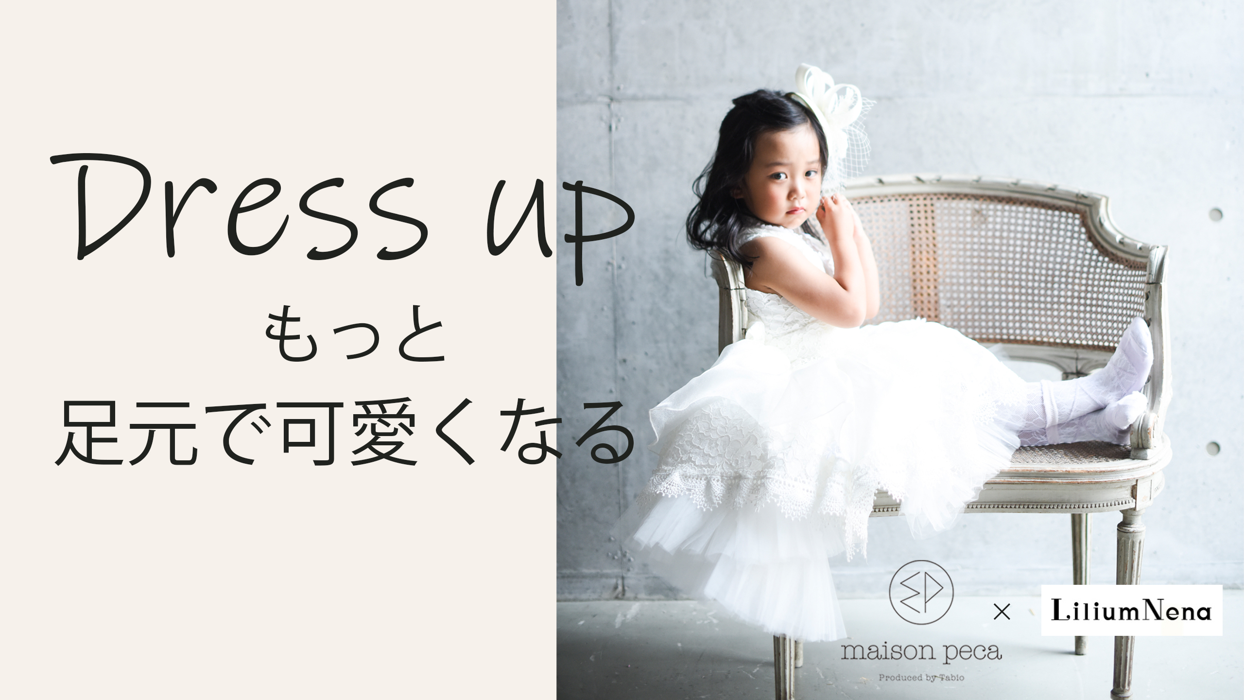 Maisonpeca Liliumnenaドレスコーデvol 1 靴下屋公式通販 Tabio オンラインストア