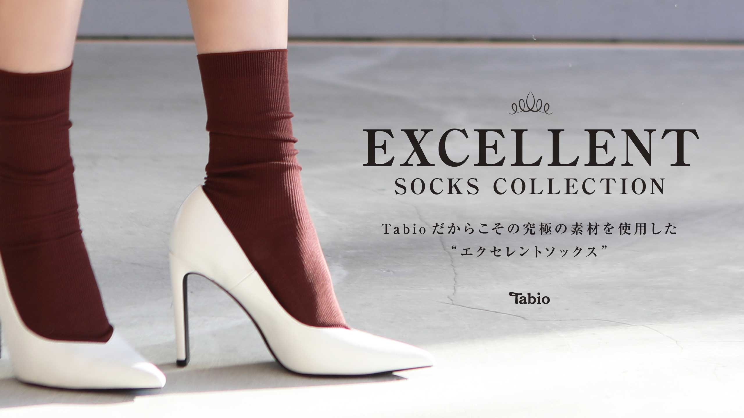 究極の素材を使用した“エクセレントソックス” | 靴下屋公式通販