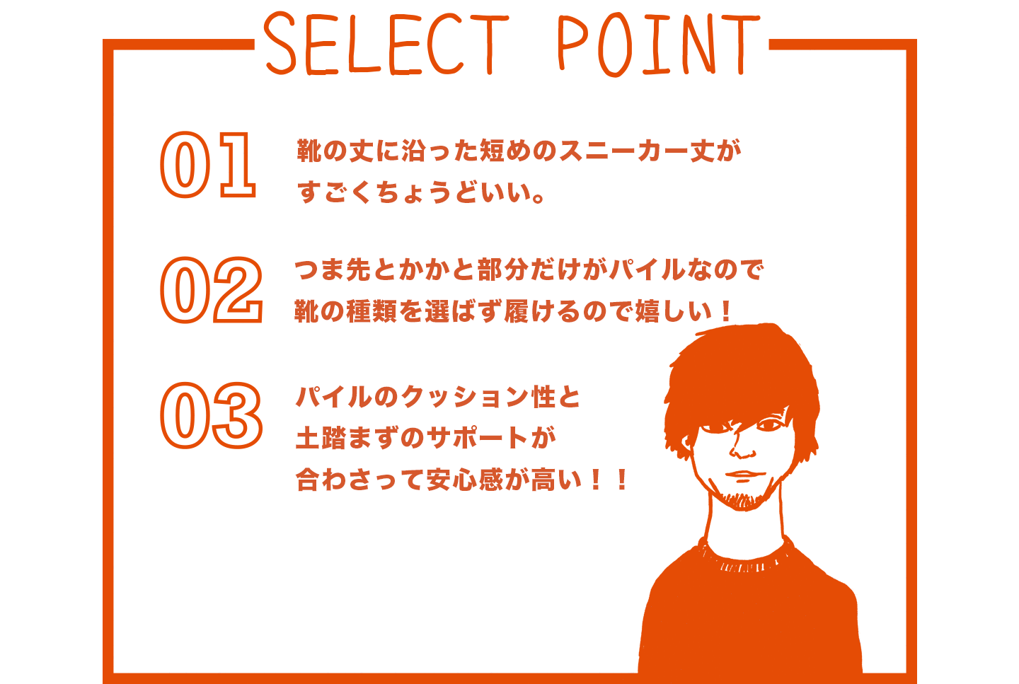パイルスニーカーソックスのオススメポイントをご紹介