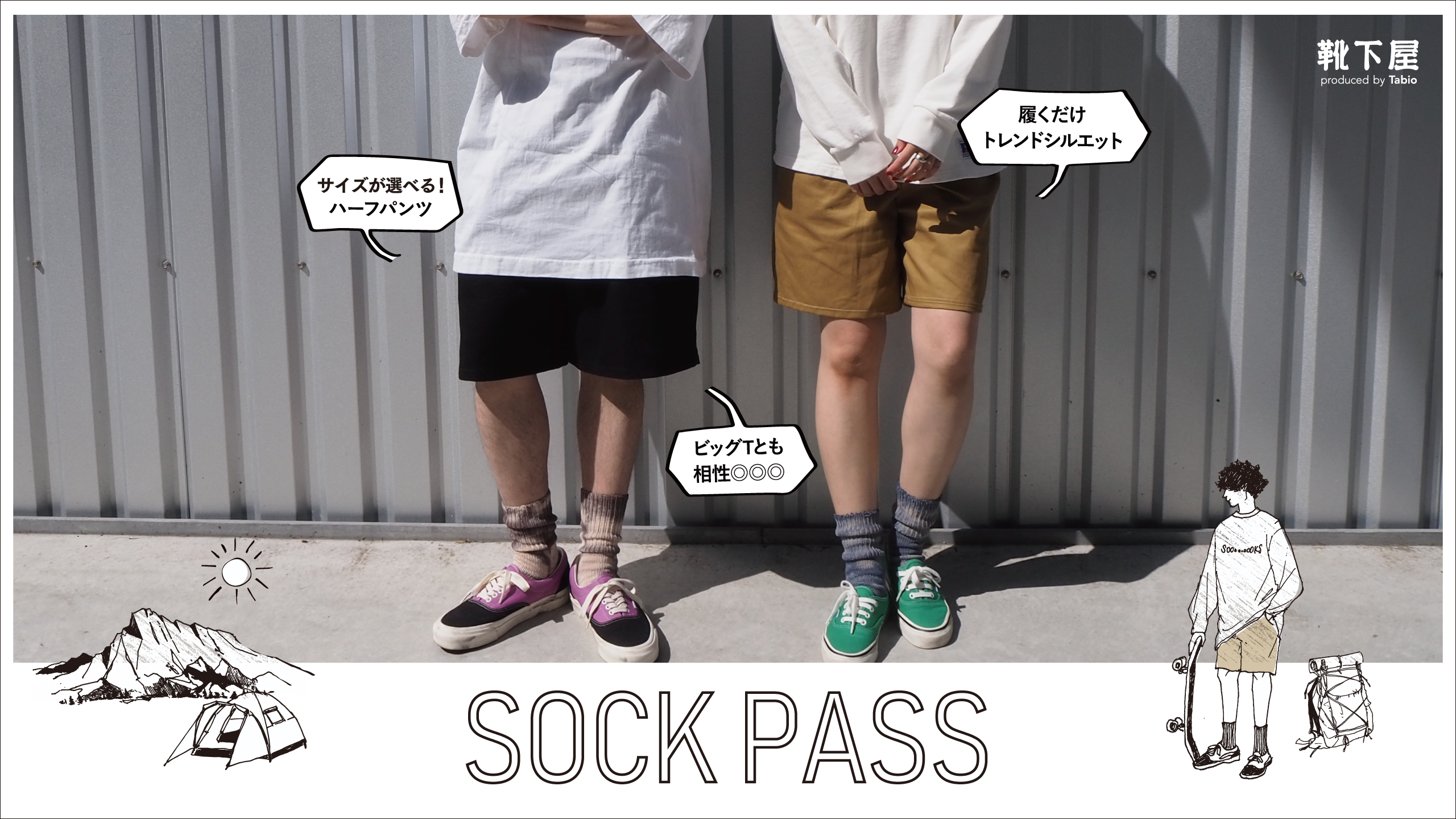 Sock Pass 靴下屋公式通販 Tabio オンラインストア 送料無料