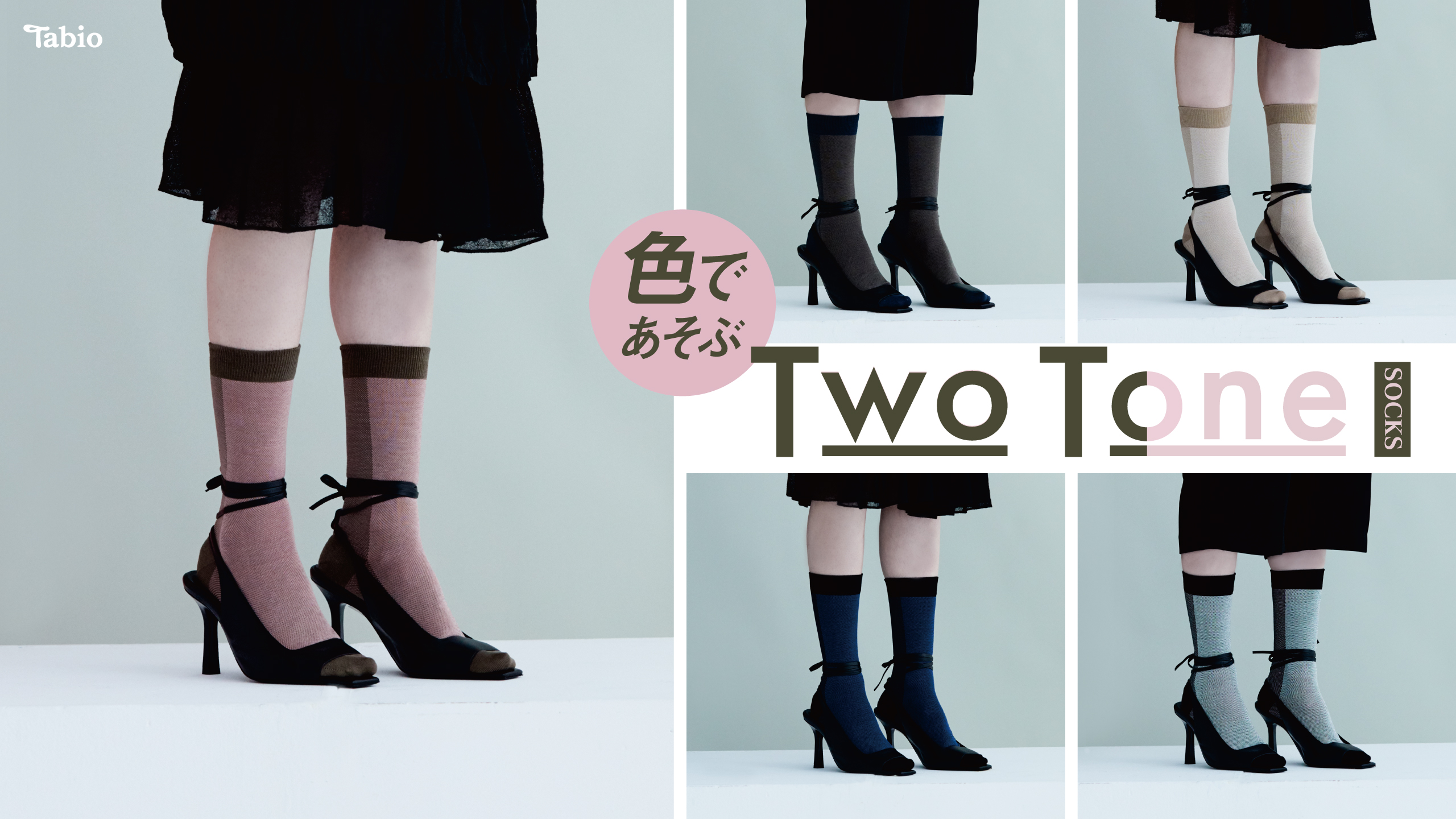 WEB限定 Two Tone Socks | 靴下屋公式通販 Tabio オンラインストア 