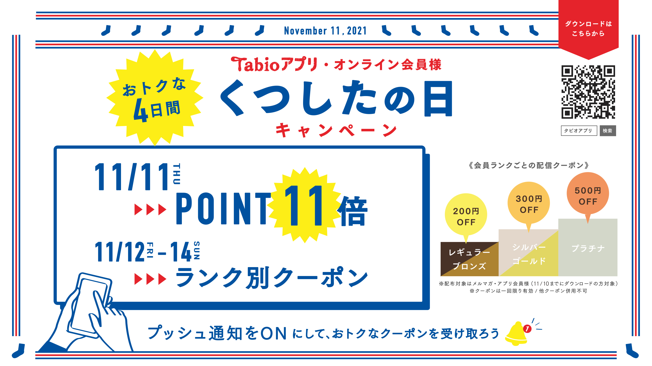 21年くつしたの日キャンペーン 靴下屋公式通販 Tabio オンラインストア 送料無料