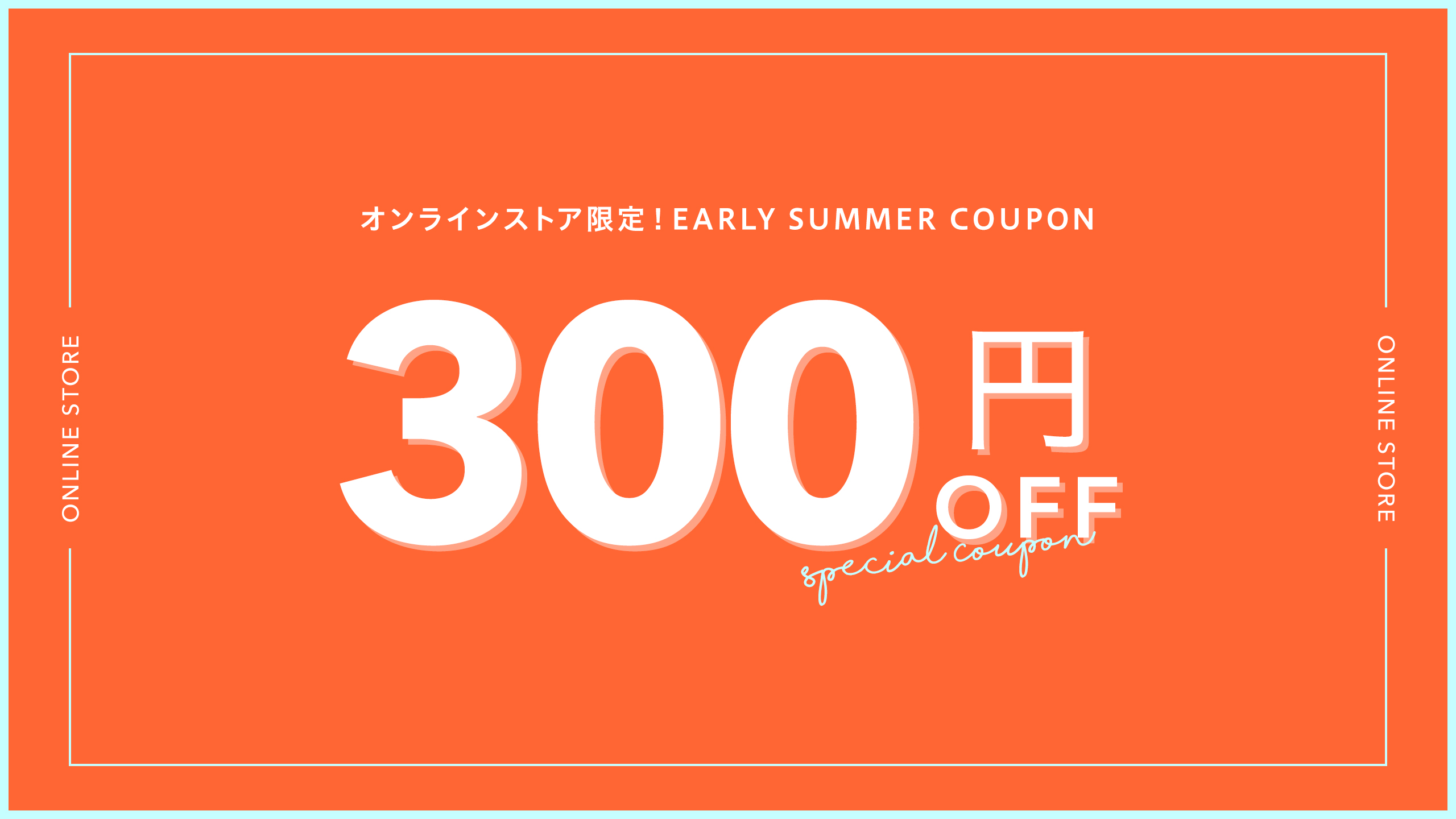 300円OFF】オンラインストア限定！EARLY SUMMER COUPON 靴下屋公式通販 Tabio オンラインストア