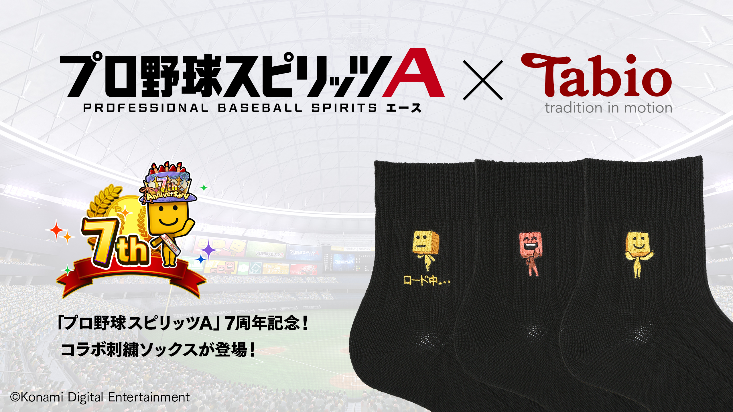 プロ野球スピリッツA」7周年記念コラボ刺繍ソックスが登場！ | 靴下屋