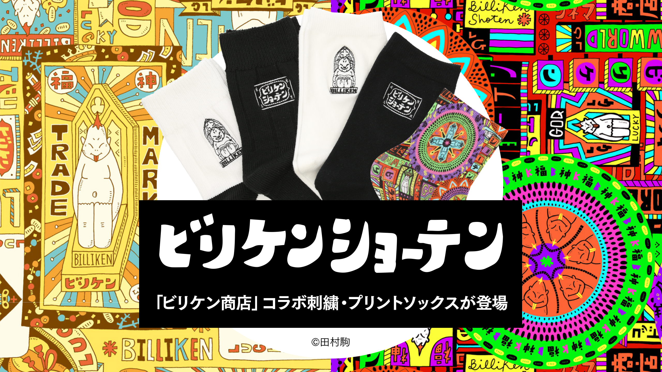BIRIKEN Socks – Creepy Nuts STORE