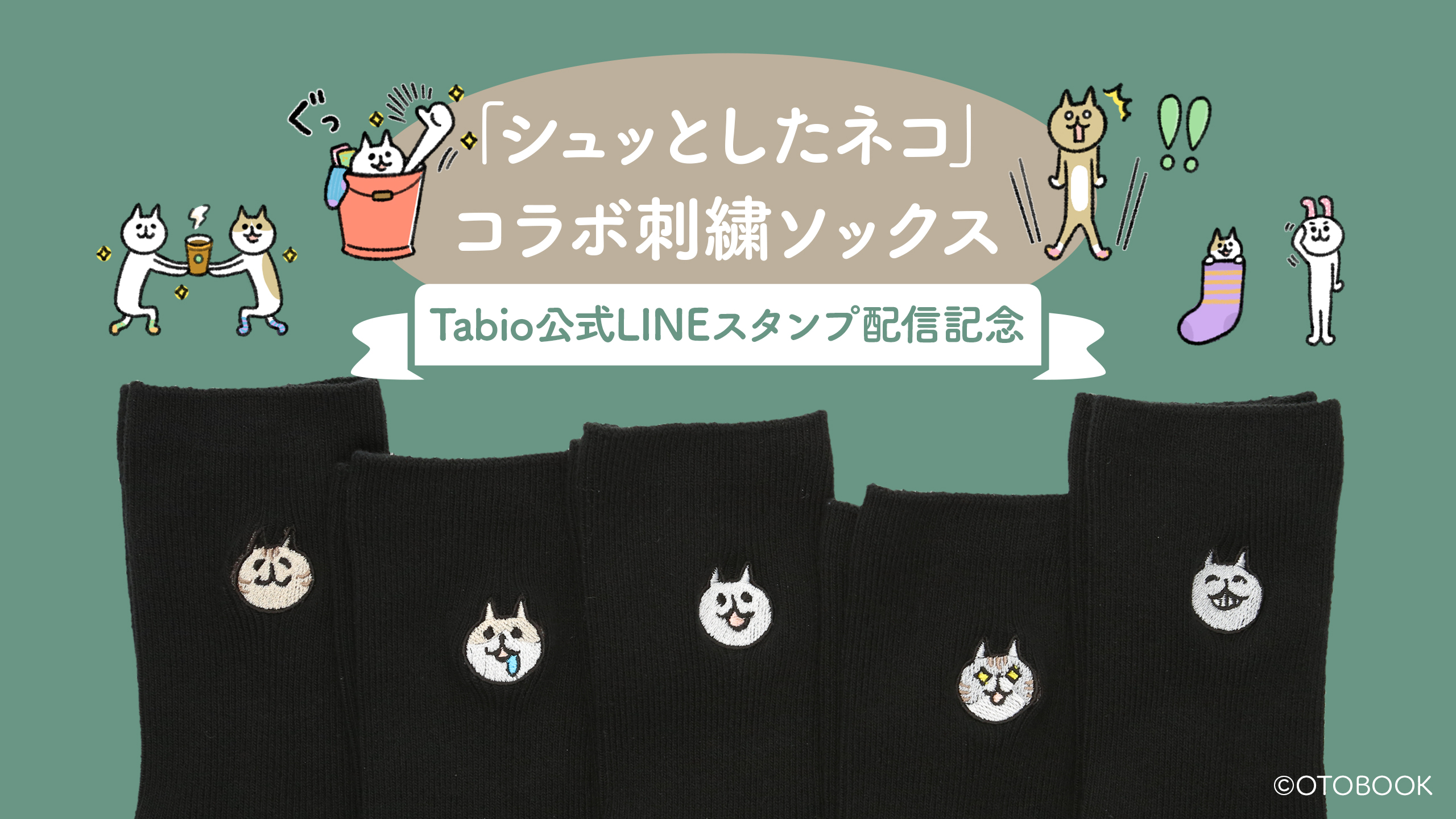 LINEスタンプ配信記念！「シュッとしたネコ」コラボ刺繍ソックスが登場