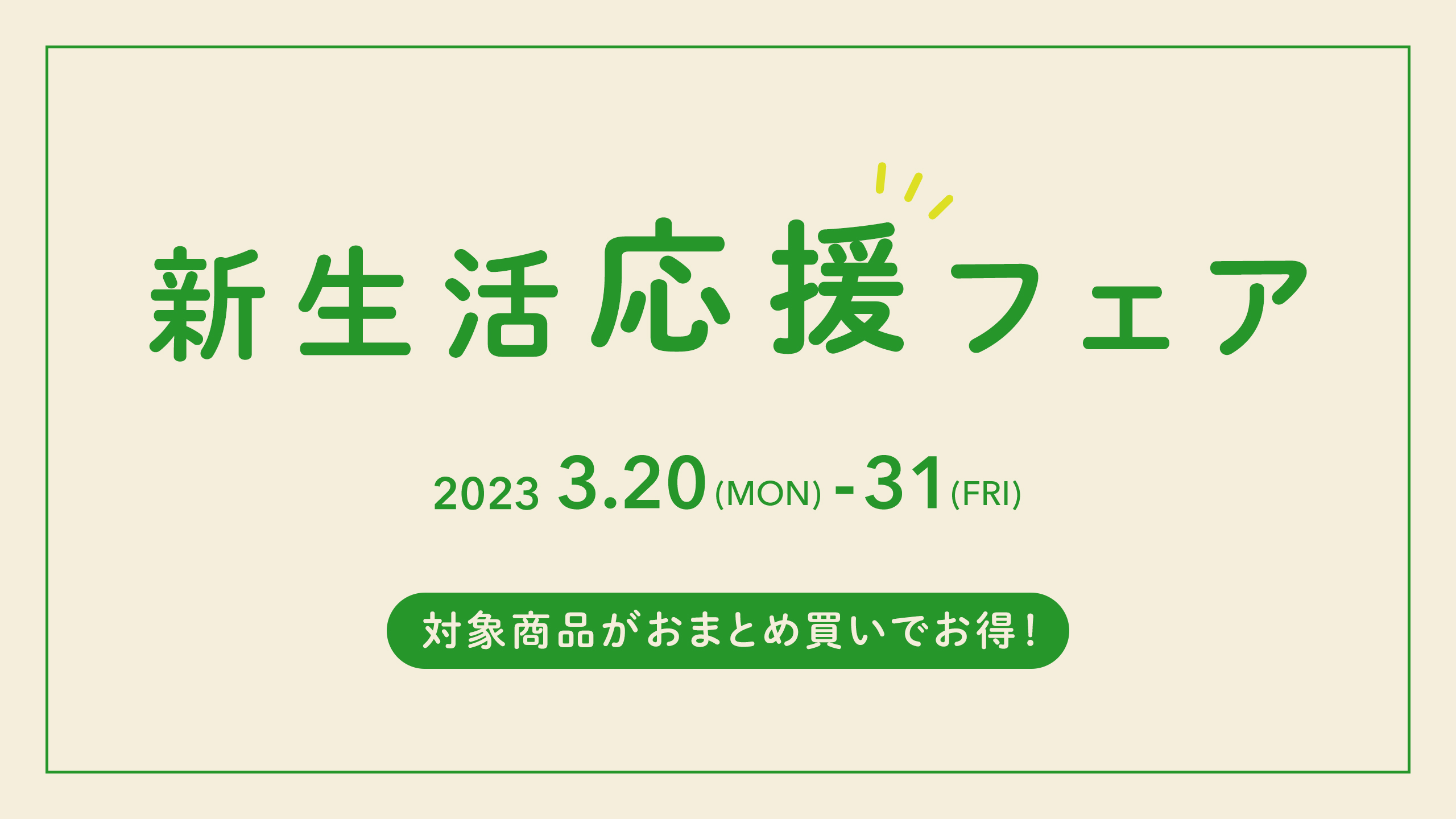 新生活応援フェア | 靴下屋公式通販 Tabio オンラインストア