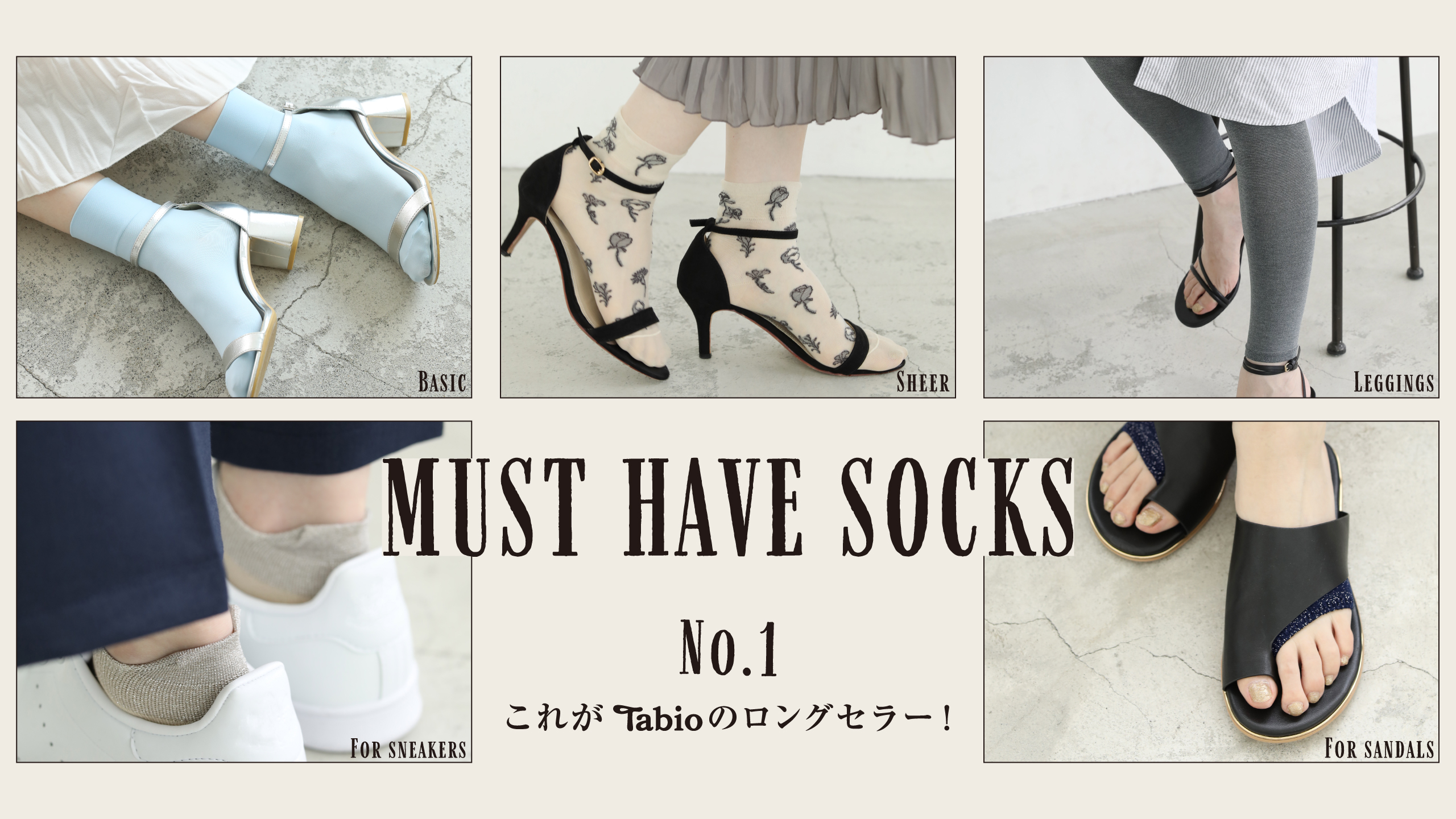 これがTabioのロングセラー！MUST HAVE SOCKS | 靴下屋公式通販