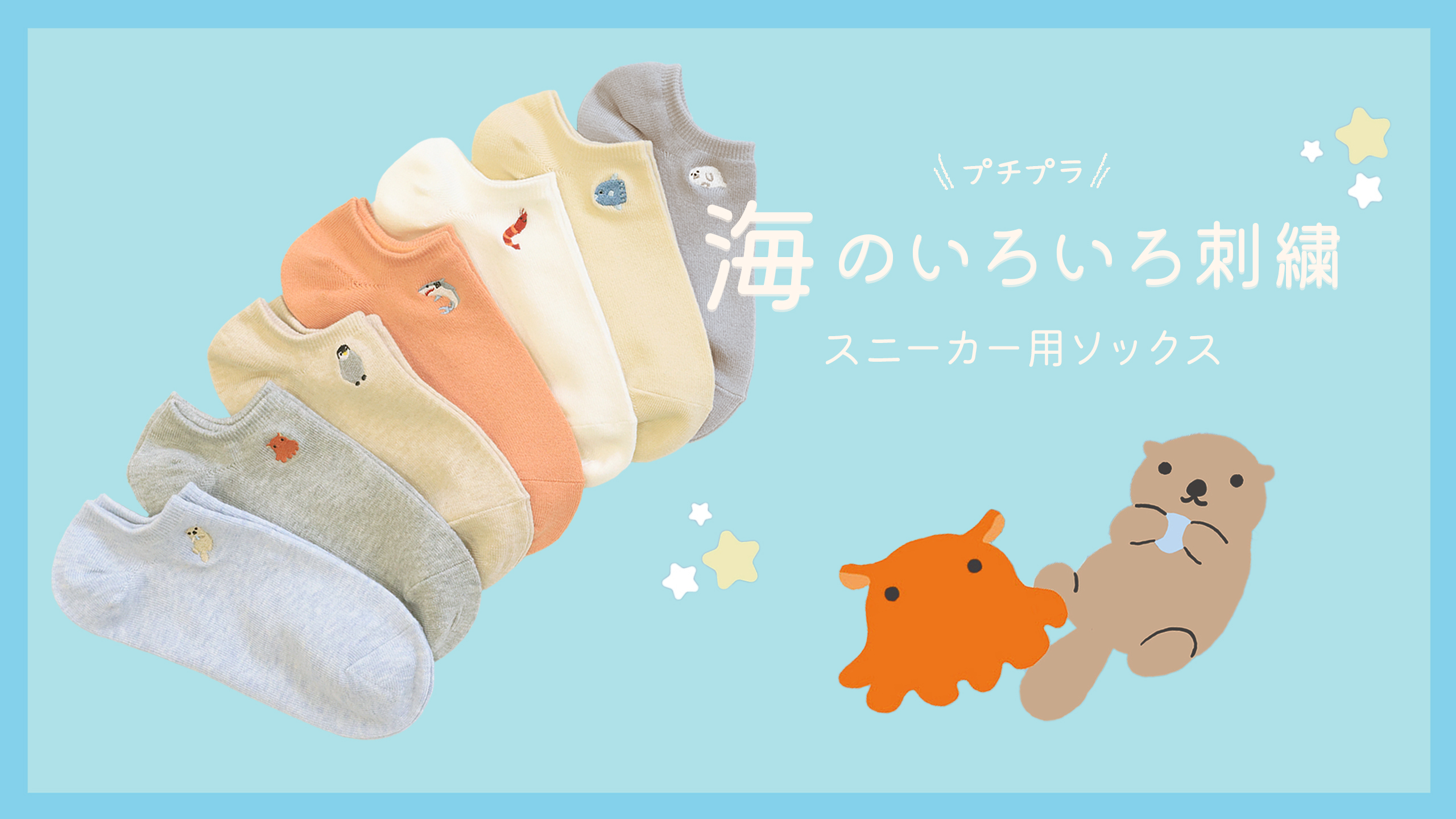 ワンポイント刺繍がかわいい！海のいろいろ刺繍スニーカー用