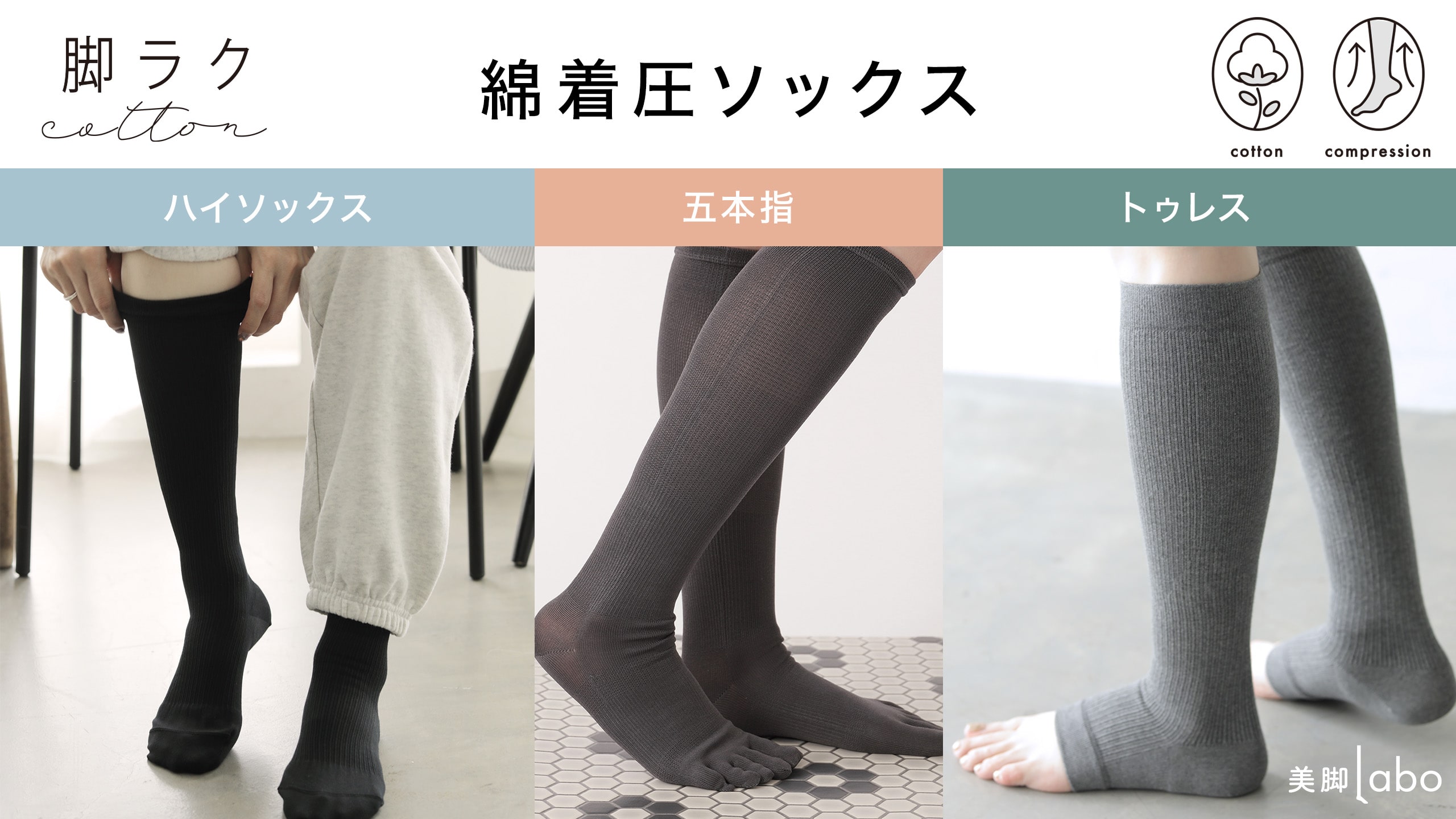 綿着圧ソックスシリーズ | 靴下屋公式通販 Tabio オンラインストア