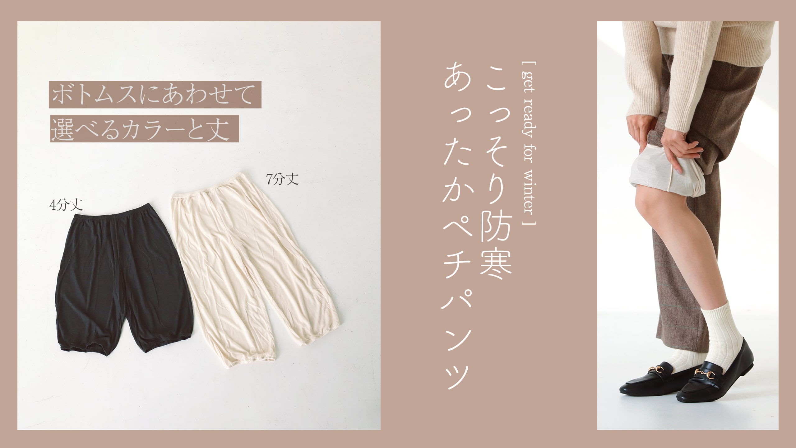 こっそり防寒あったかペチパンツ | 靴下屋公式通販 Tabio