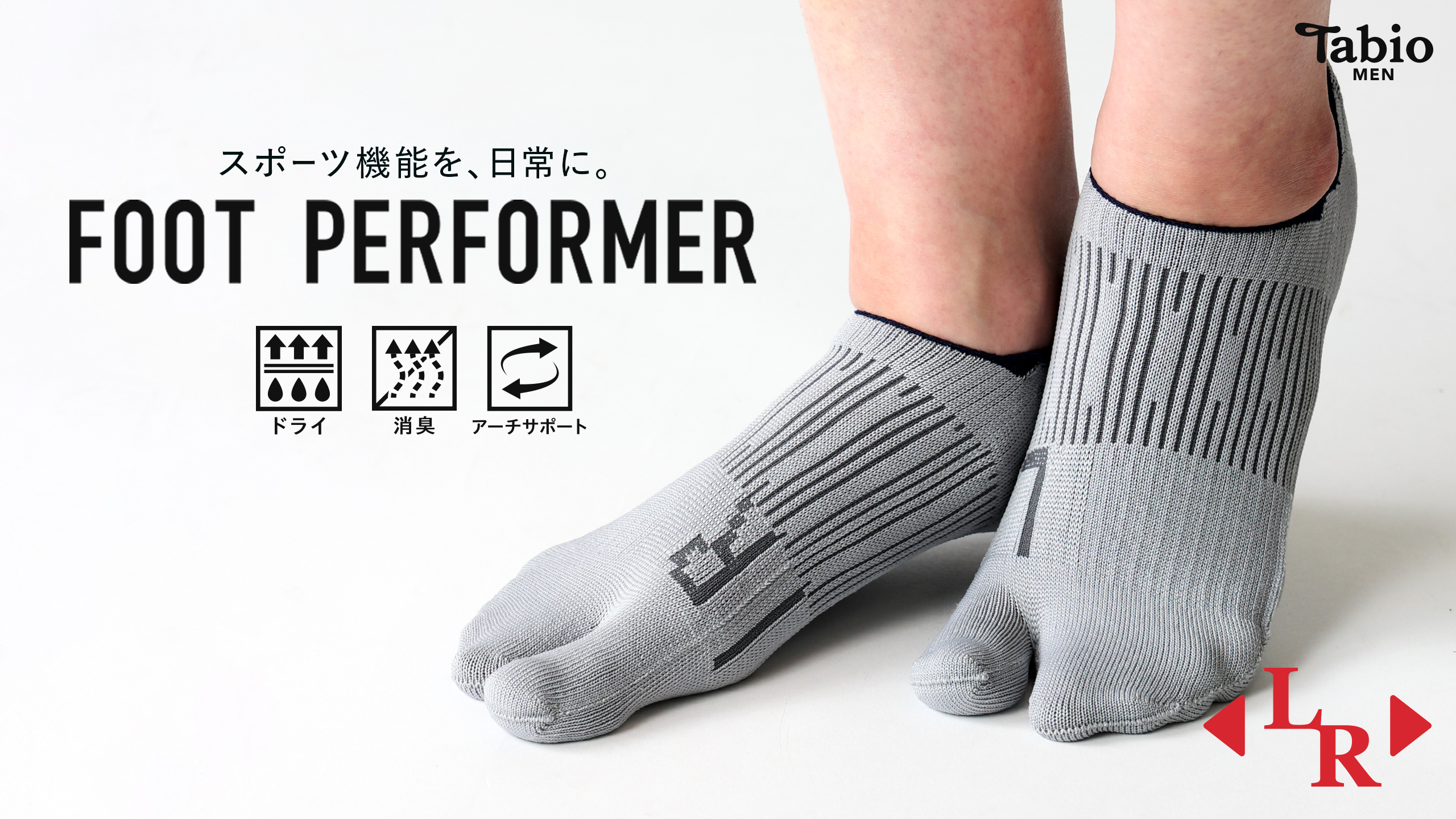 Tabio MEN】歩くためのFOOT PERFORMER | 靴下屋公式通販 Tabio