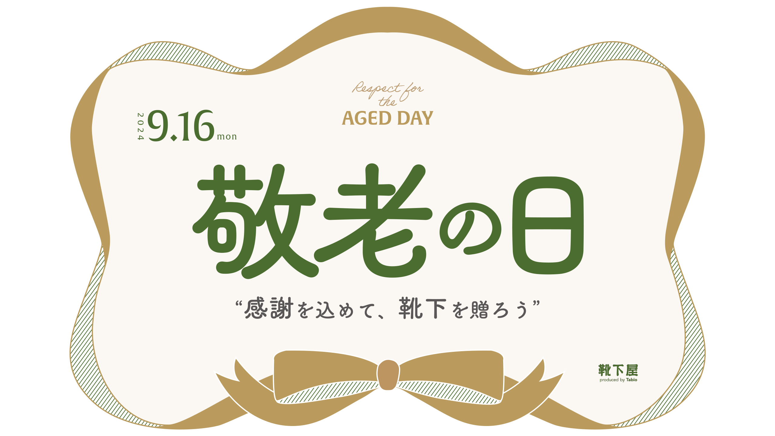 靴下屋店舗で使えるクーポン配信中！敬老の日に靴下を贈ろう | 靴下屋