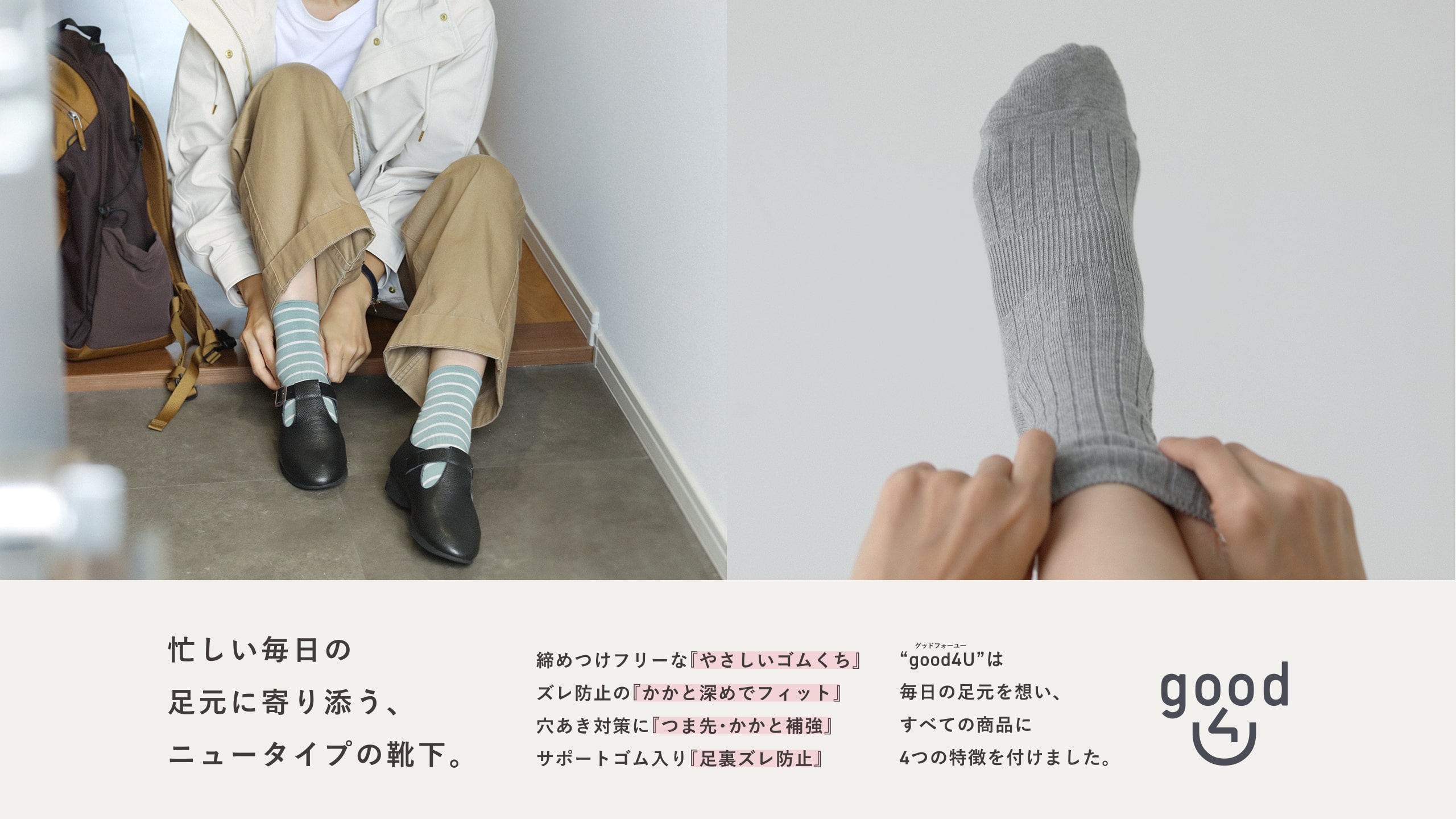 good4U | 靴下屋公式通販 Tabio オンラインストア