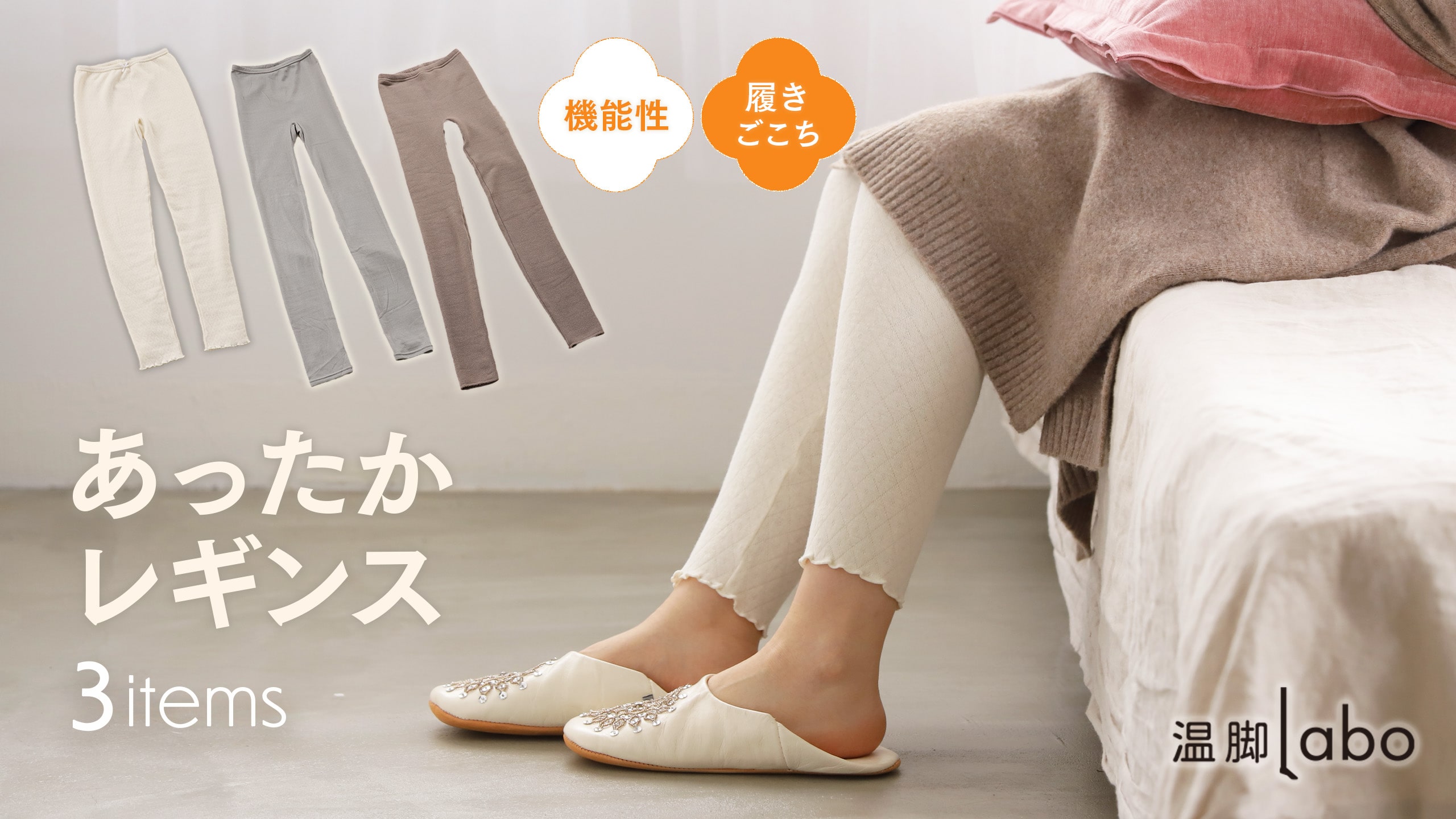 送料無料 通販 ファッション | あったかレギンス3アイテム 靴下屋公式通販 オンライン Tabio レッグウェア
