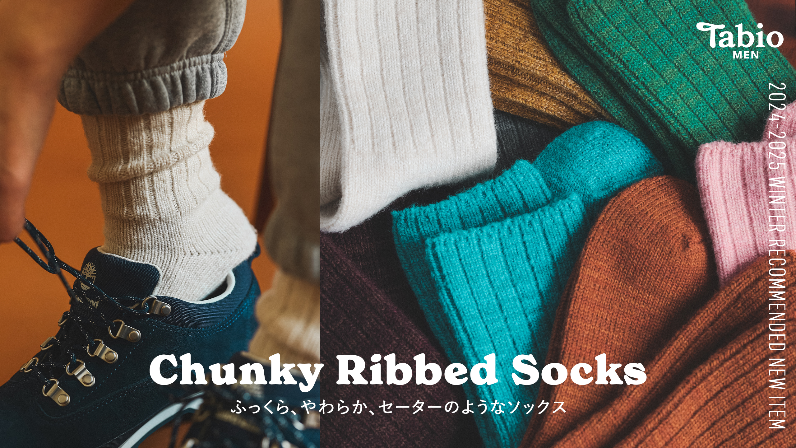 Tabio MEN】ふっくら、やわらか、セーターのようなソックス | 靴下屋