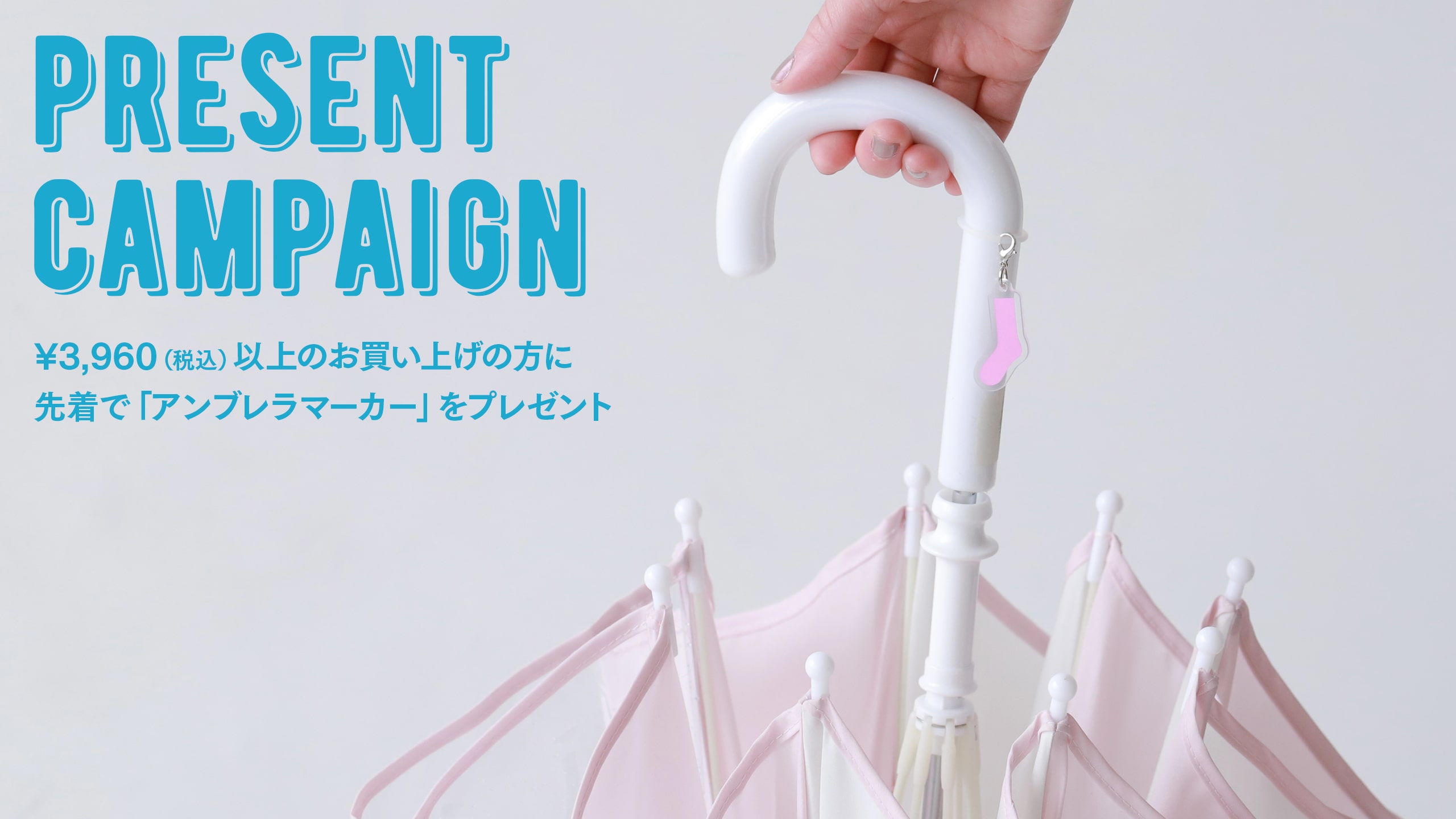 ノベルティキャンペーン | 靴下屋公式通販 Tabio オンラインストア