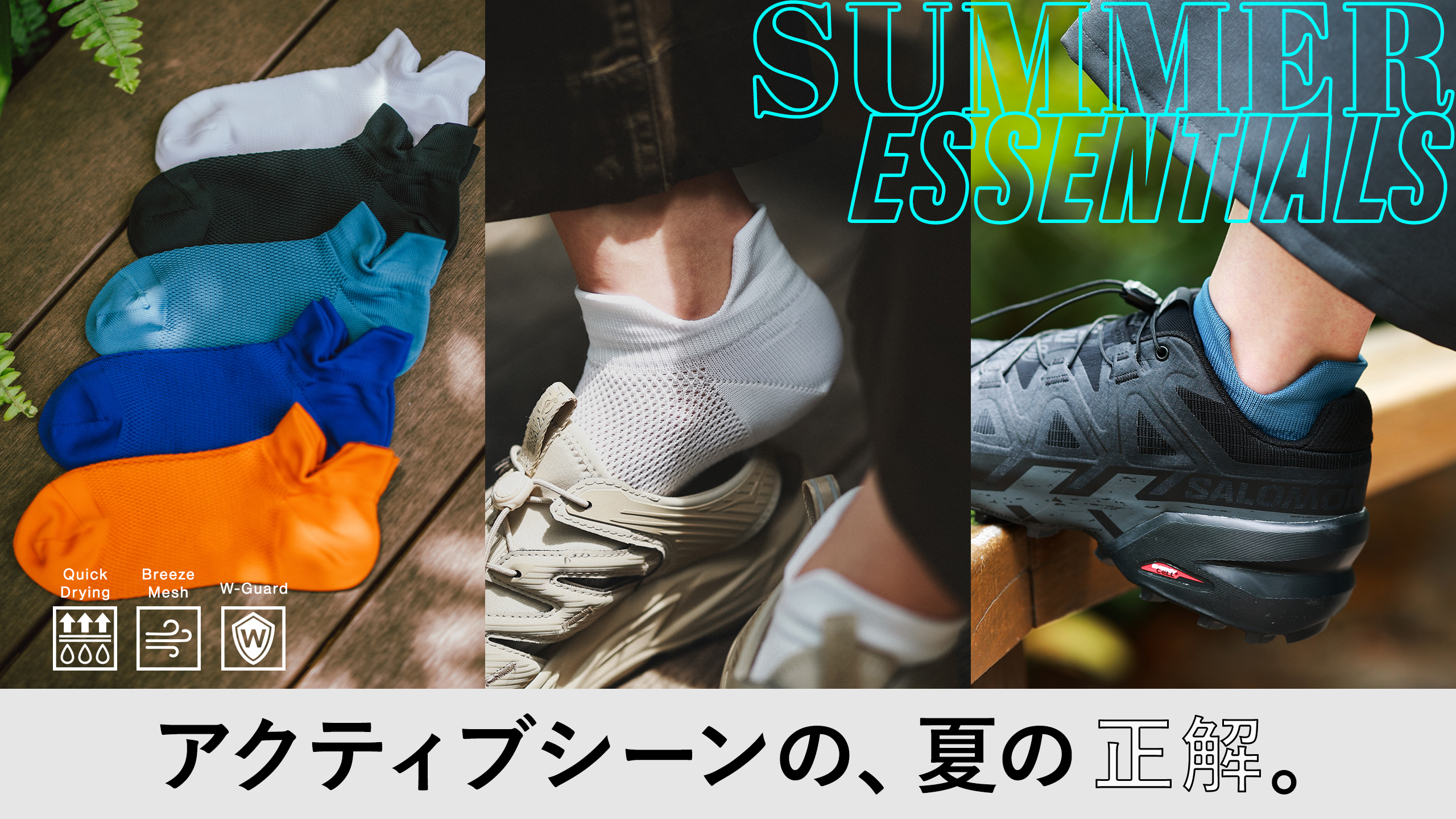Tabio MEN】アクティブシーンの、夏の正解。 | 靴下屋公式通販