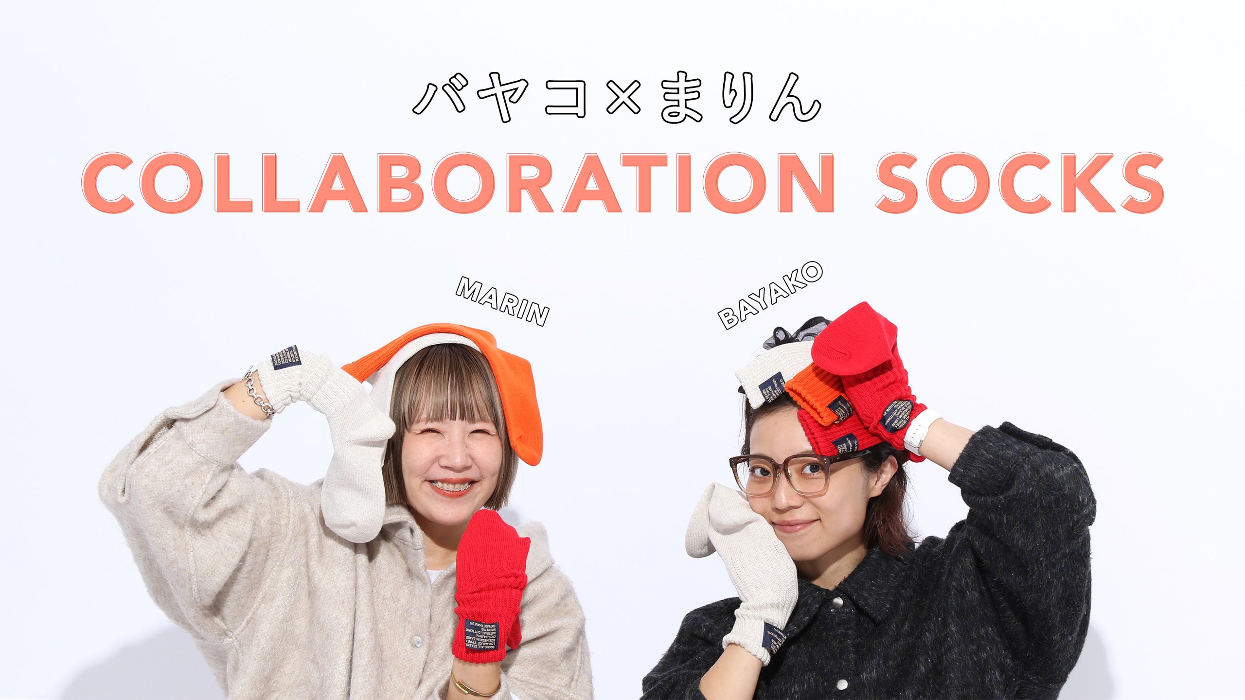 靴下屋×バヤコ×まりん トリプルコラボ | 靴下屋公式通販 Tabio