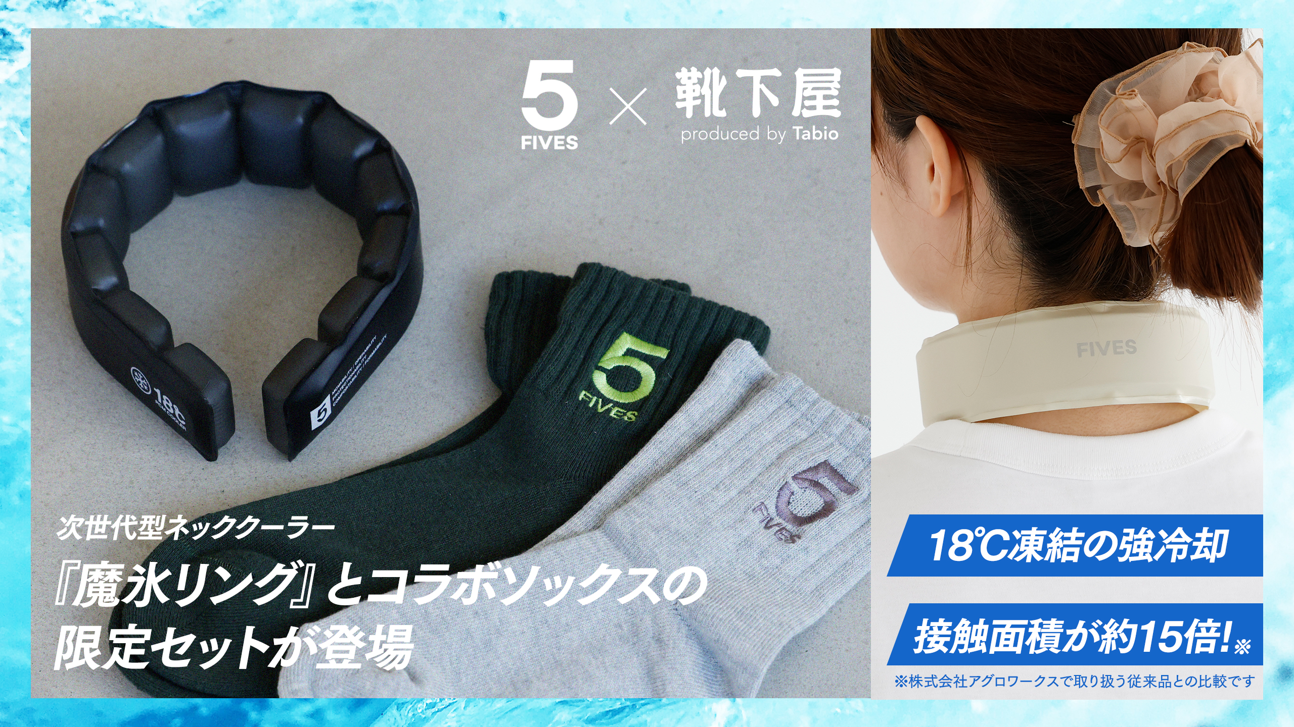 次世代型ネッククーラー　魔氷リング　２点 首筋にフィットし頸動脈を強冷！繰り返し使える次世代型ネック