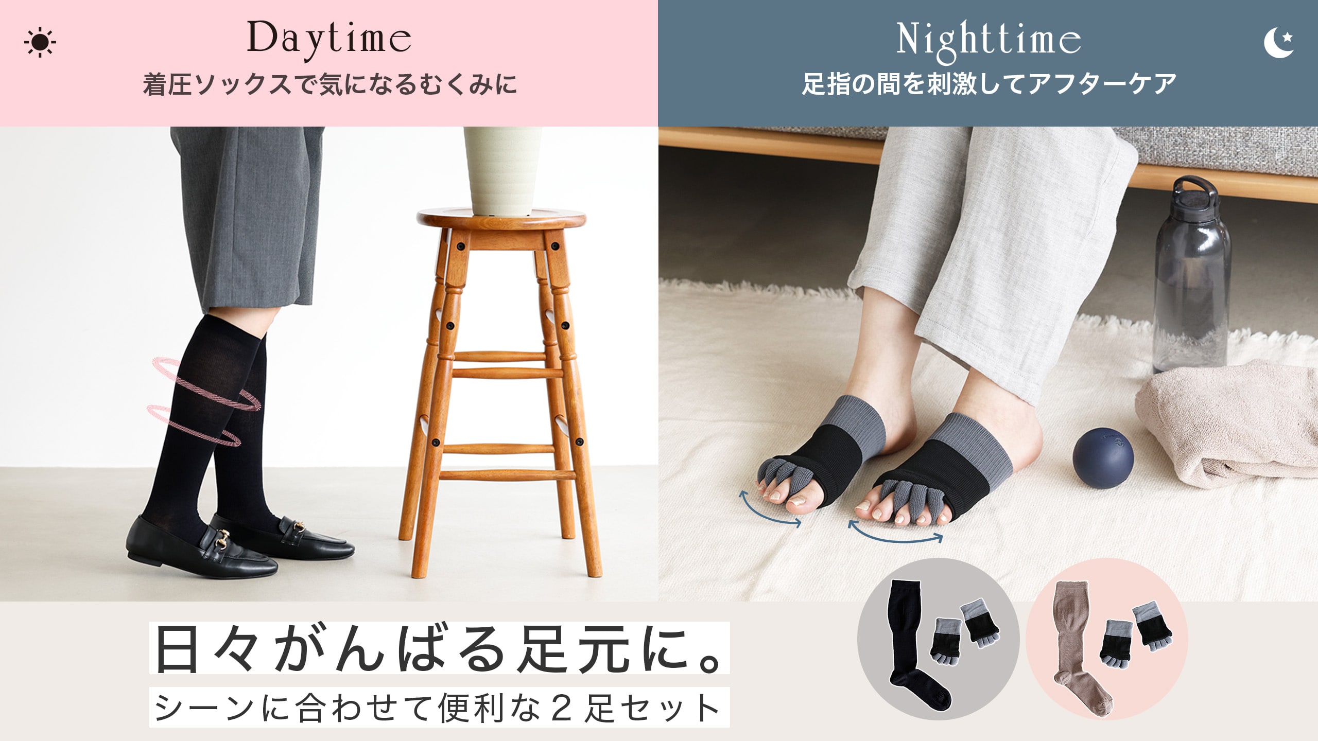日中・就寝時に履きたい、足元ケアセット | 靴下屋公式通販 Tabio