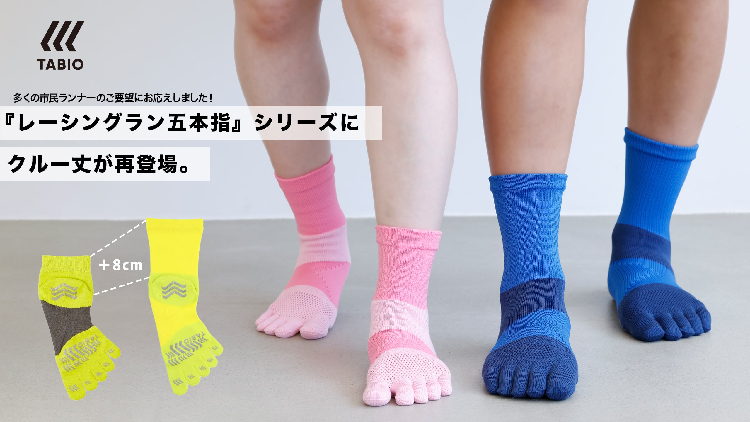 レーシングラン五本指クルーソックス | 靴下屋公式通販 Tabio