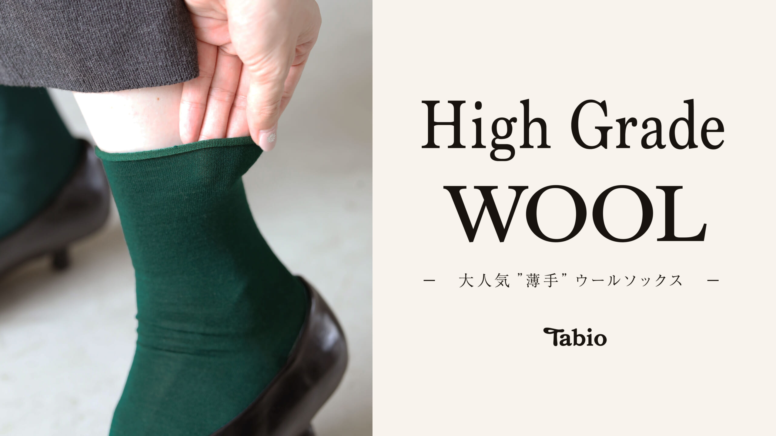 High Grade Wool Socks | 靴下屋公式通販 Tabio オンラインストア