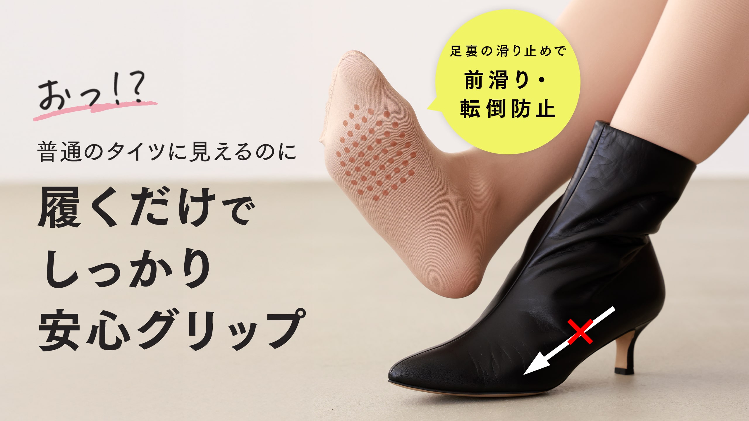 履くだけでしっかり安心グリップ！滑り止め付タイツ | 靴下屋公式通販