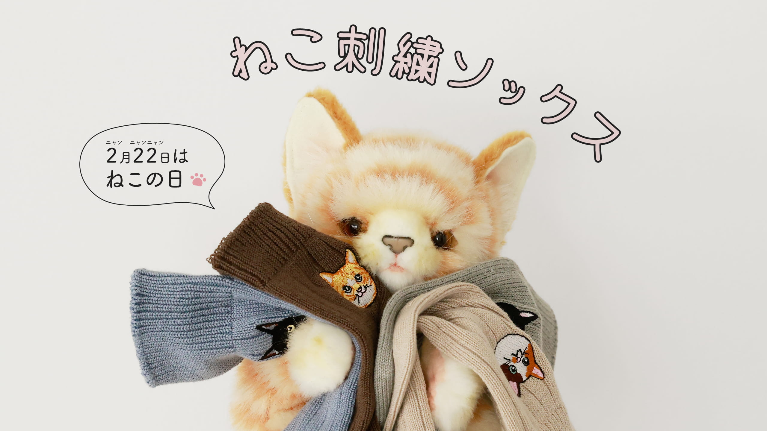 猫ちゃんソックス | 靴下屋公式通販 Tabio オンラインストア Uitta