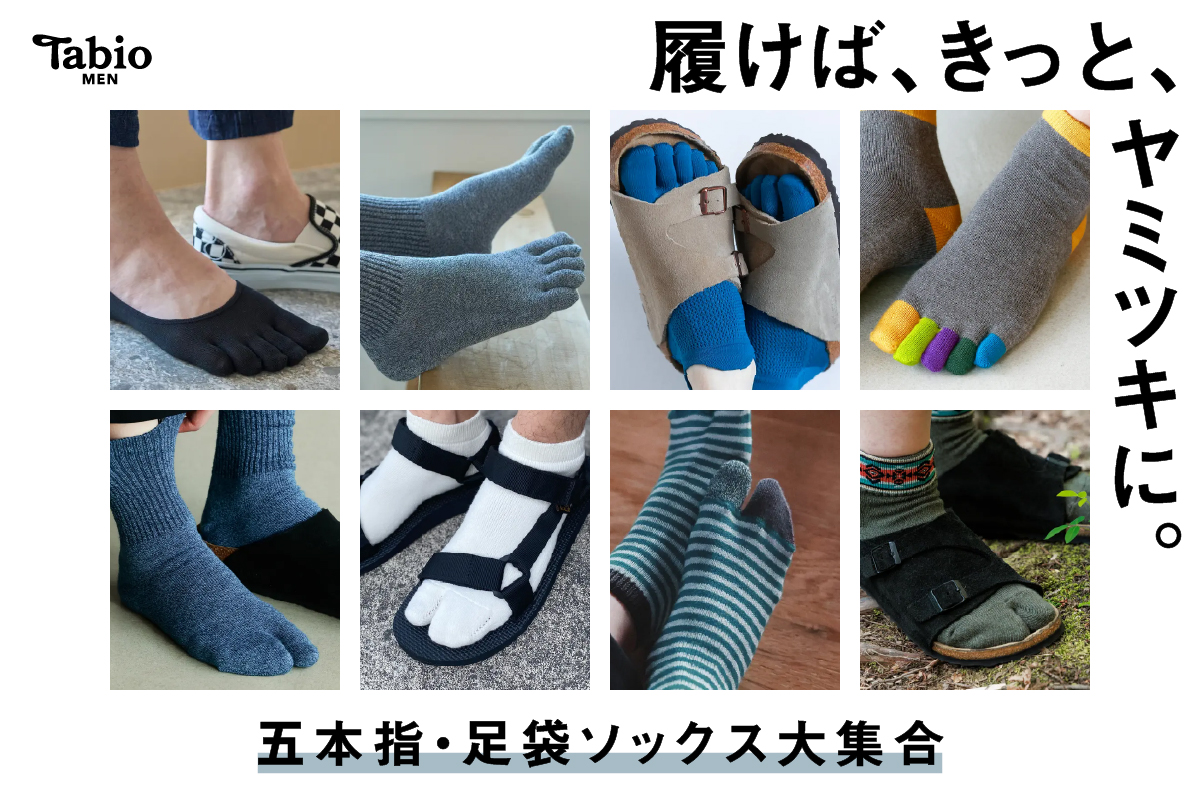 指ソックス大集合 | 靴下屋公式通販 Tabio オンラインストア