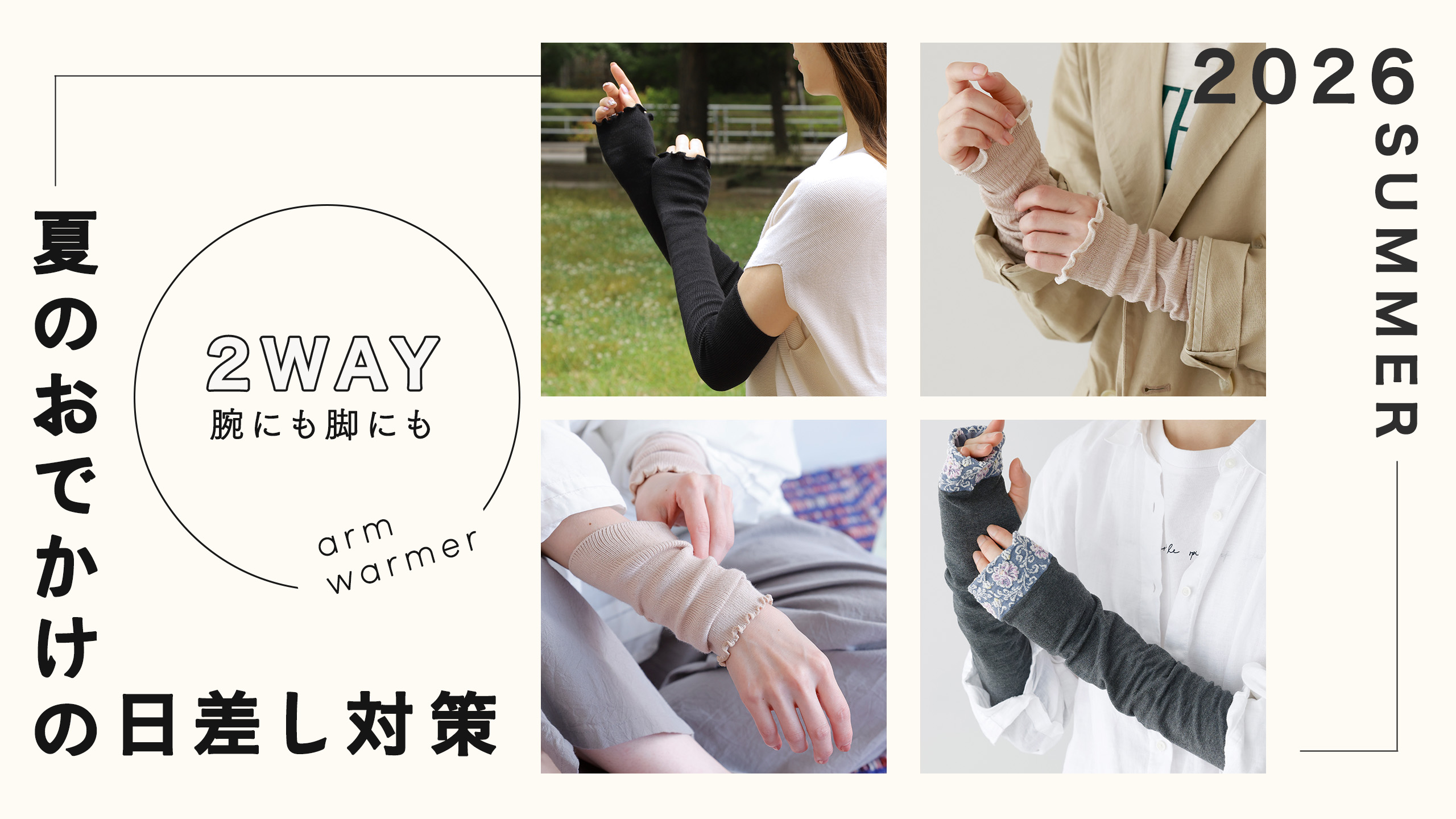 日差し対策の「アームウォーマー」アイテム | 靴下屋公式通販 Tabio